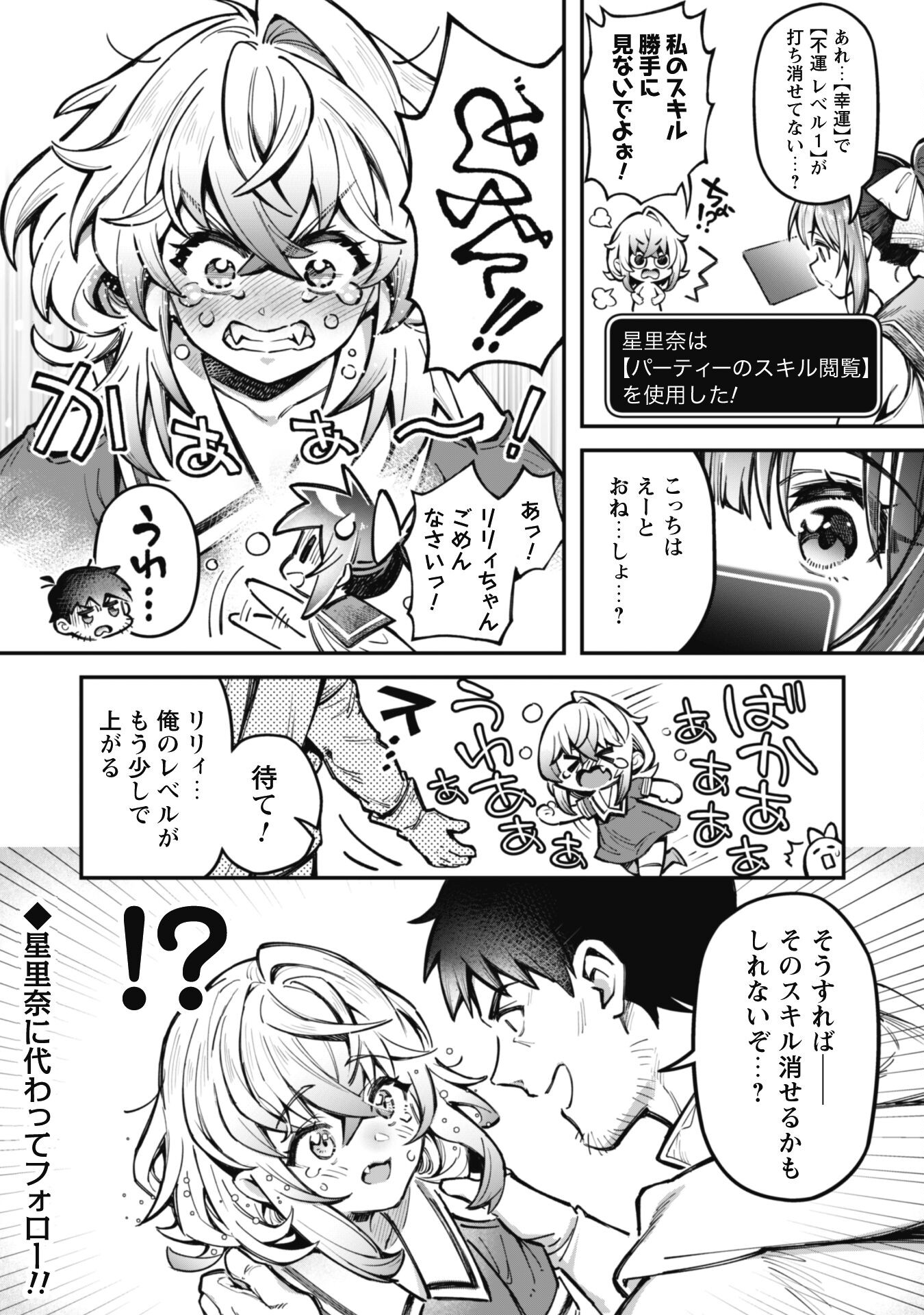 エロいスキルで異世界無双 Chap 22 - Next Chap 23