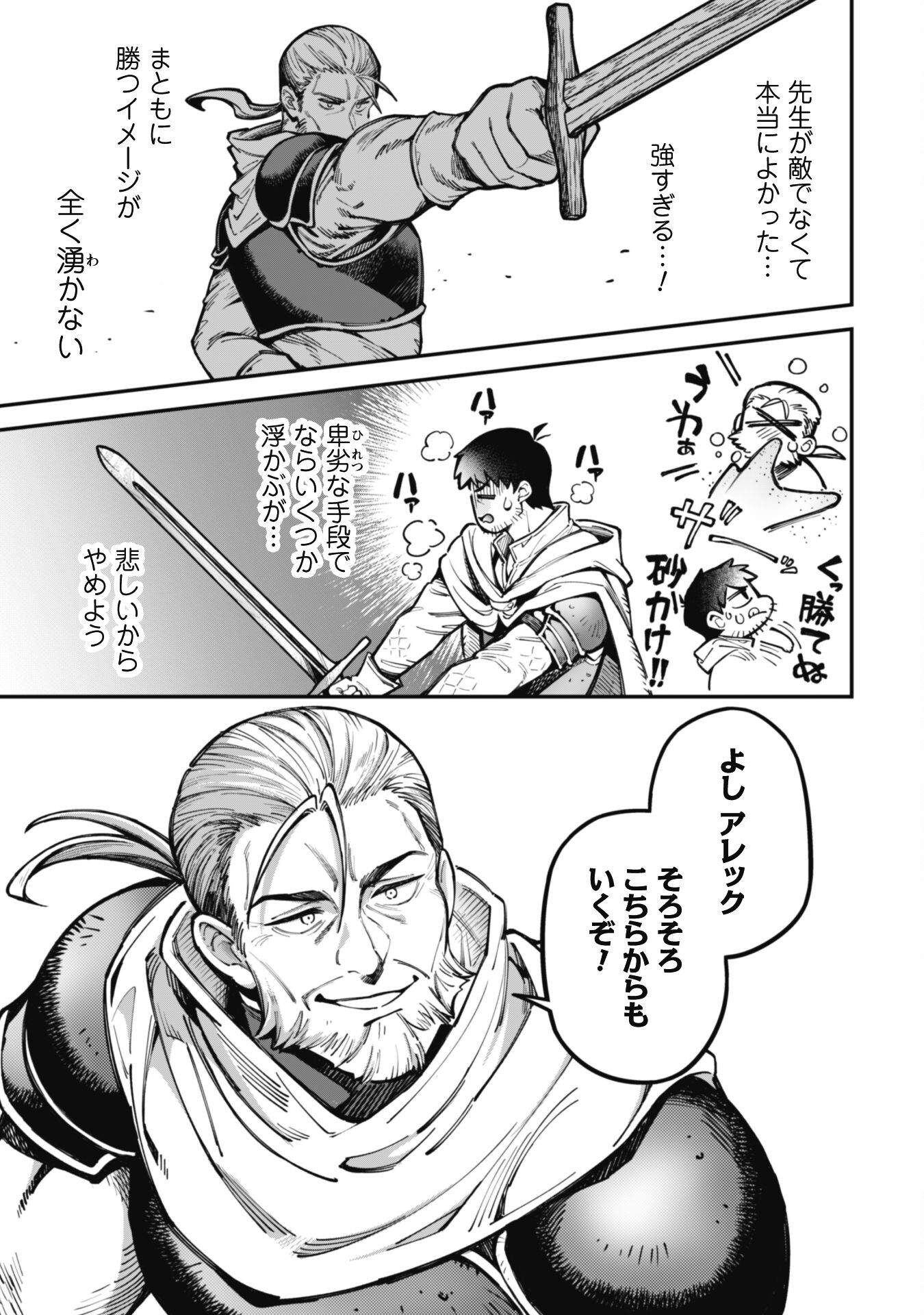 エロいスキルで異世界無双 Chap 22 - Next Chap 23