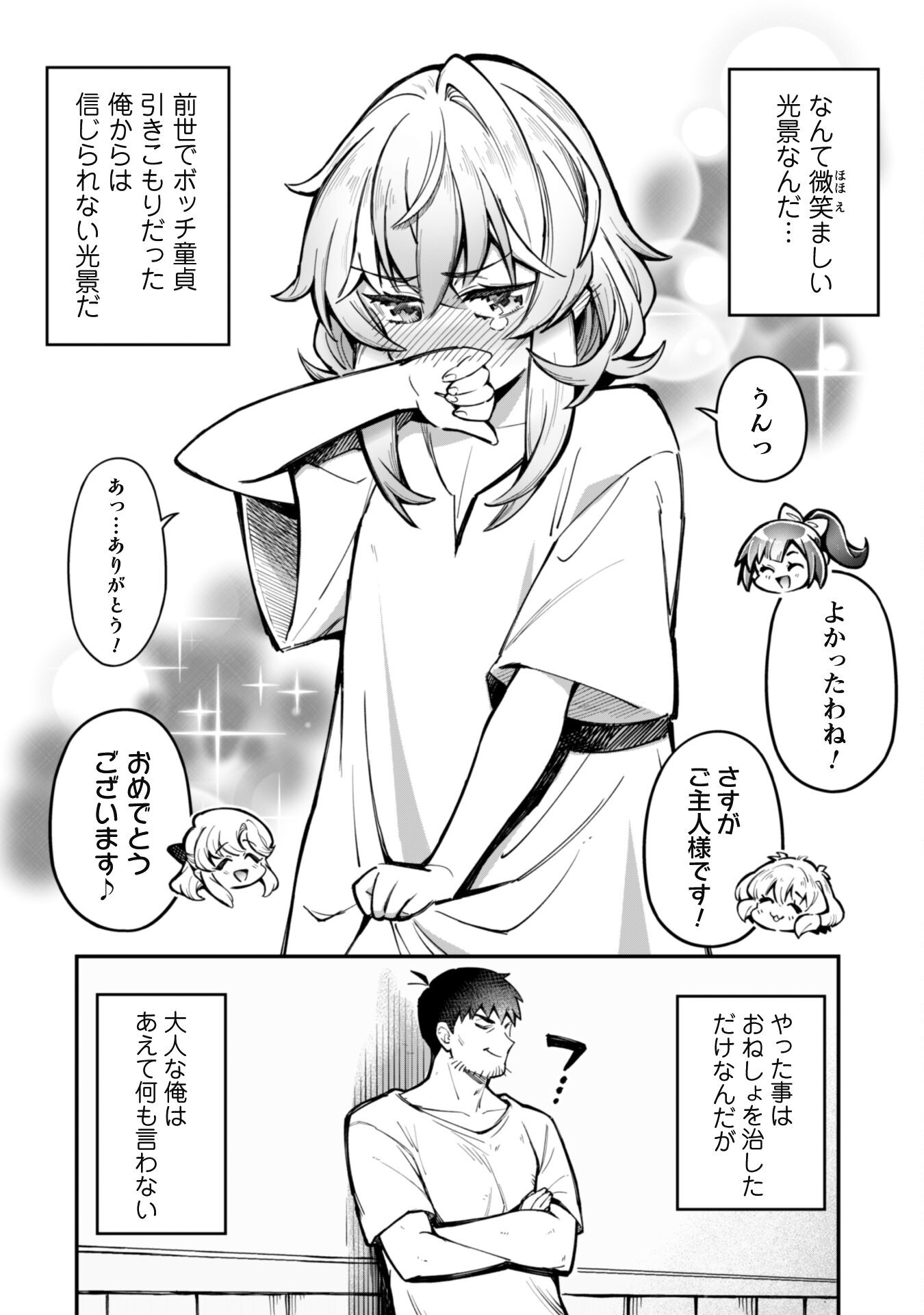 エロいスキルで異世界無双 Chap 23.2 - Next Chap 24.2