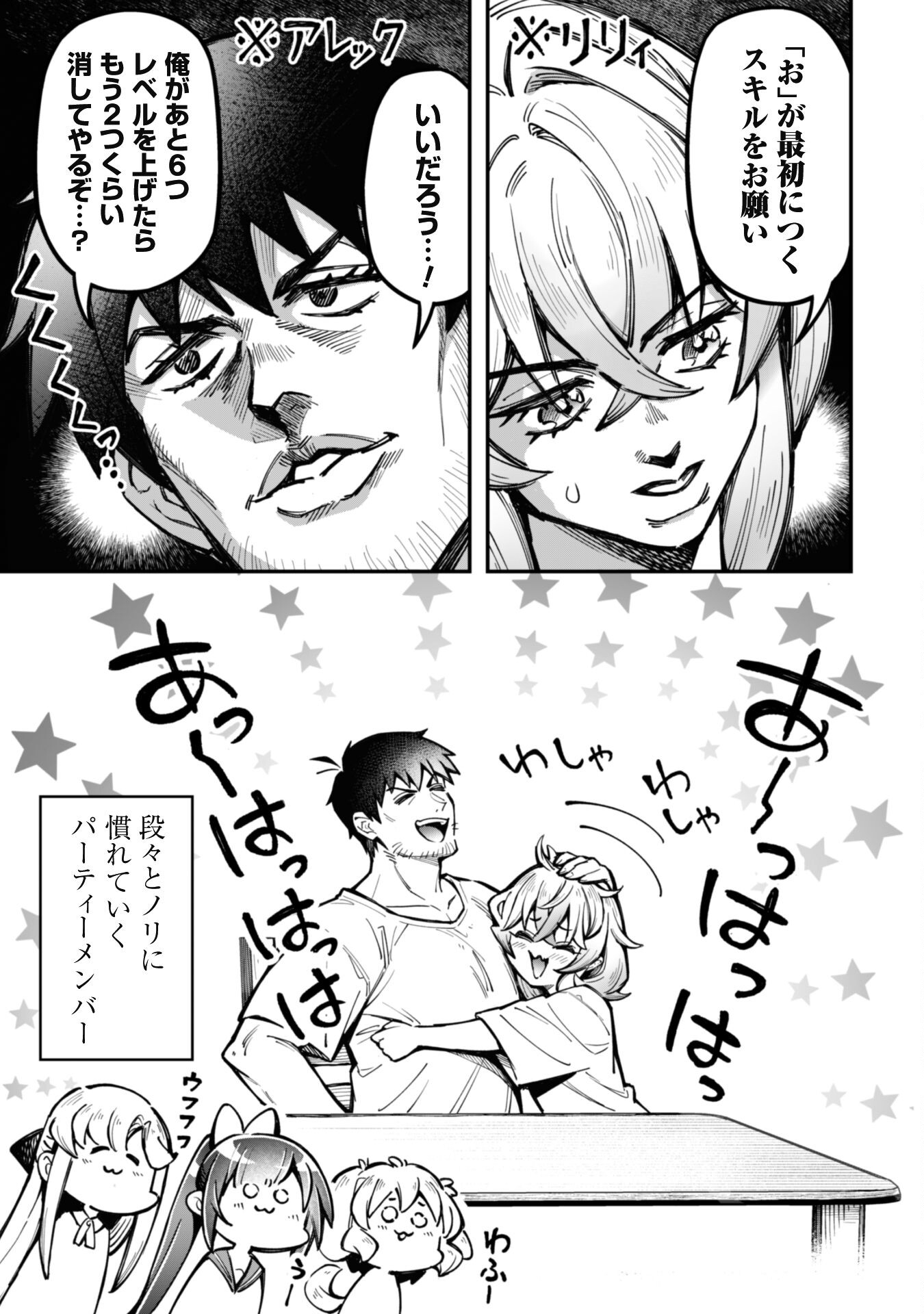 エロいスキルで異世界無双 Chap 23.2 - Next Chap 24.2