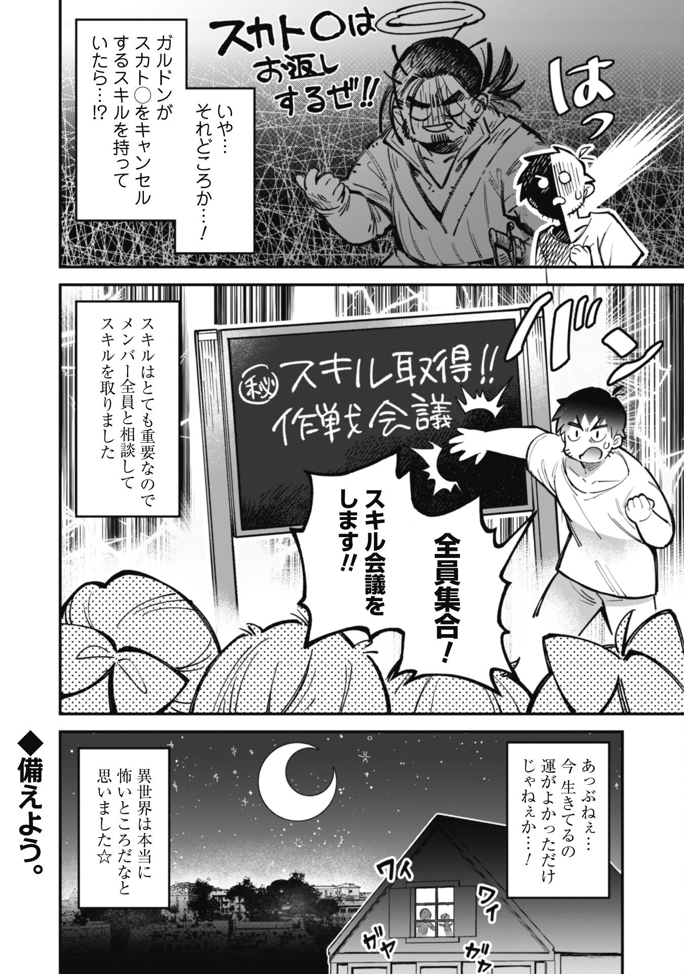 エロいスキルで異世界無双 Chap 23.2 - Next Chap 24.2