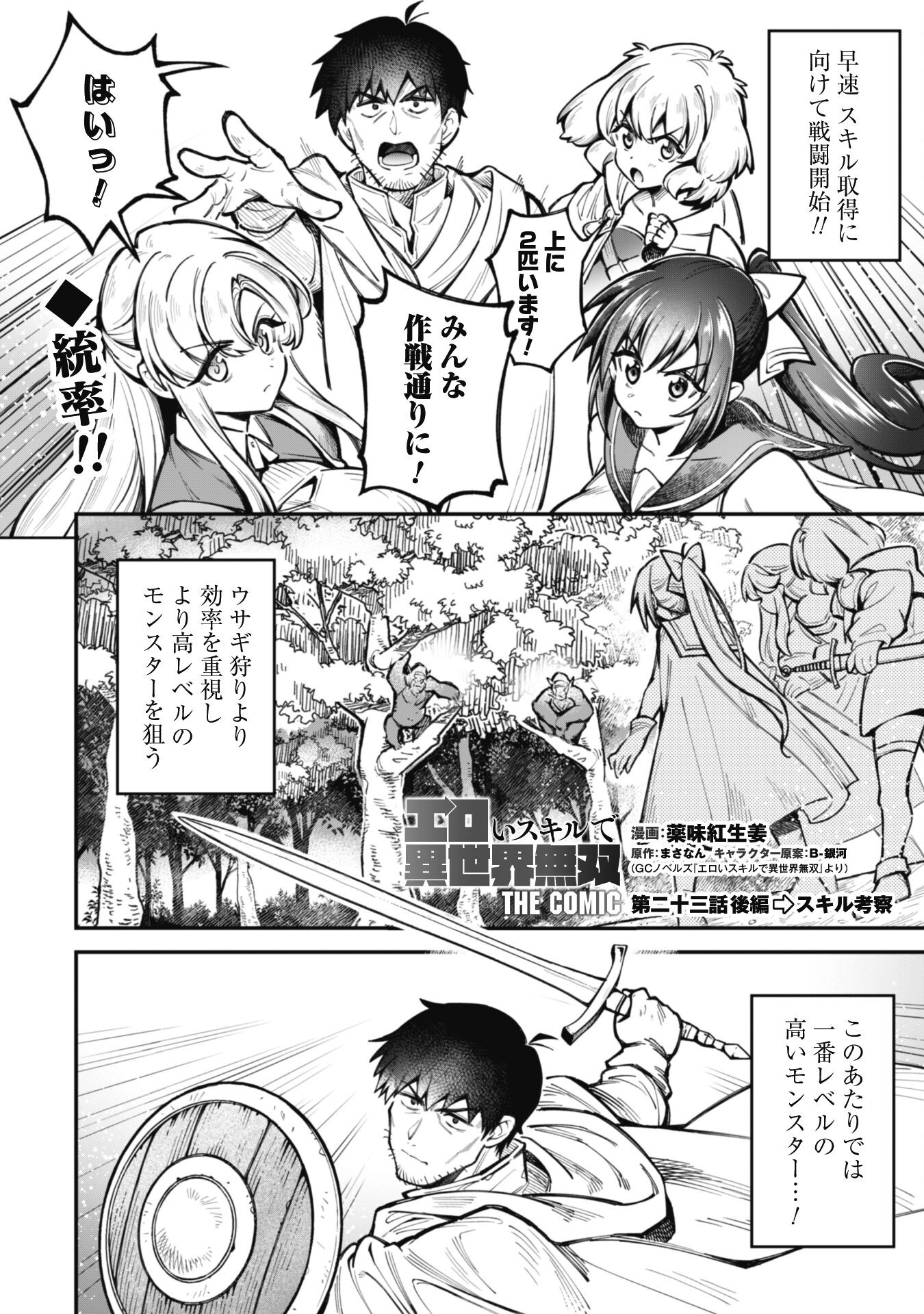 エロいスキルで異世界無双 Chap 23.2 - Next Chap 24.2