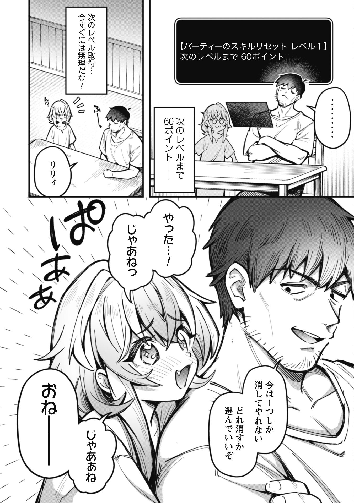 エロいスキルで異世界無双 Chap 23.2 - Next Chap 24.2