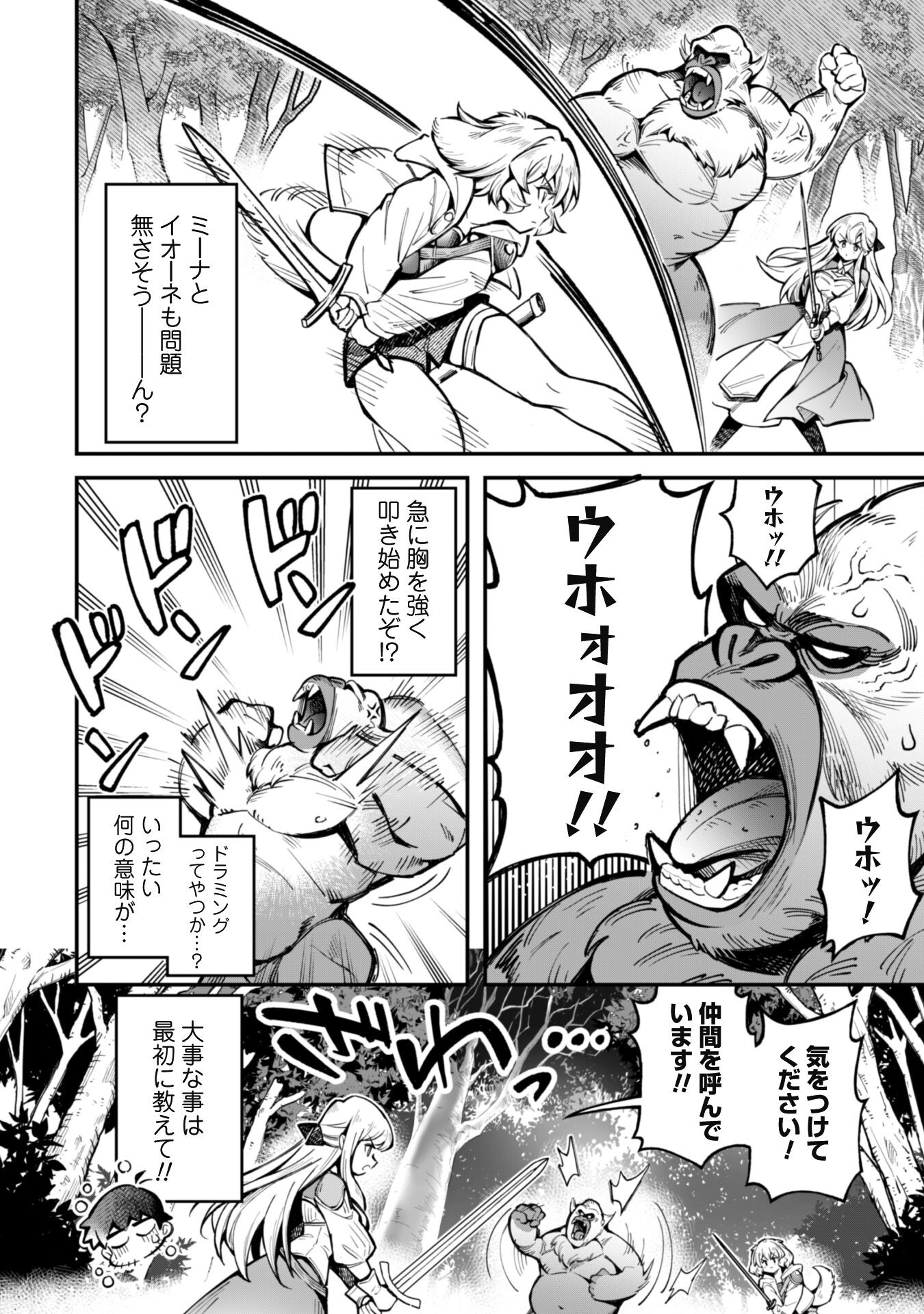 エロいスキルで異世界無双 Chap 23.2 - Next Chap 24.2