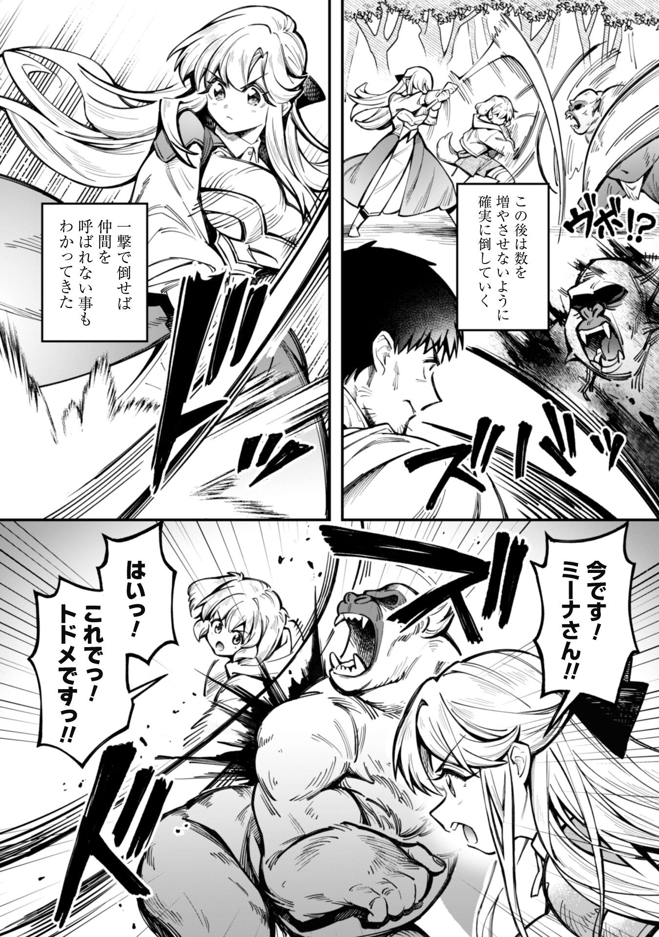 エロいスキルで異世界無双 Chap 23.2 - Next Chap 24.2