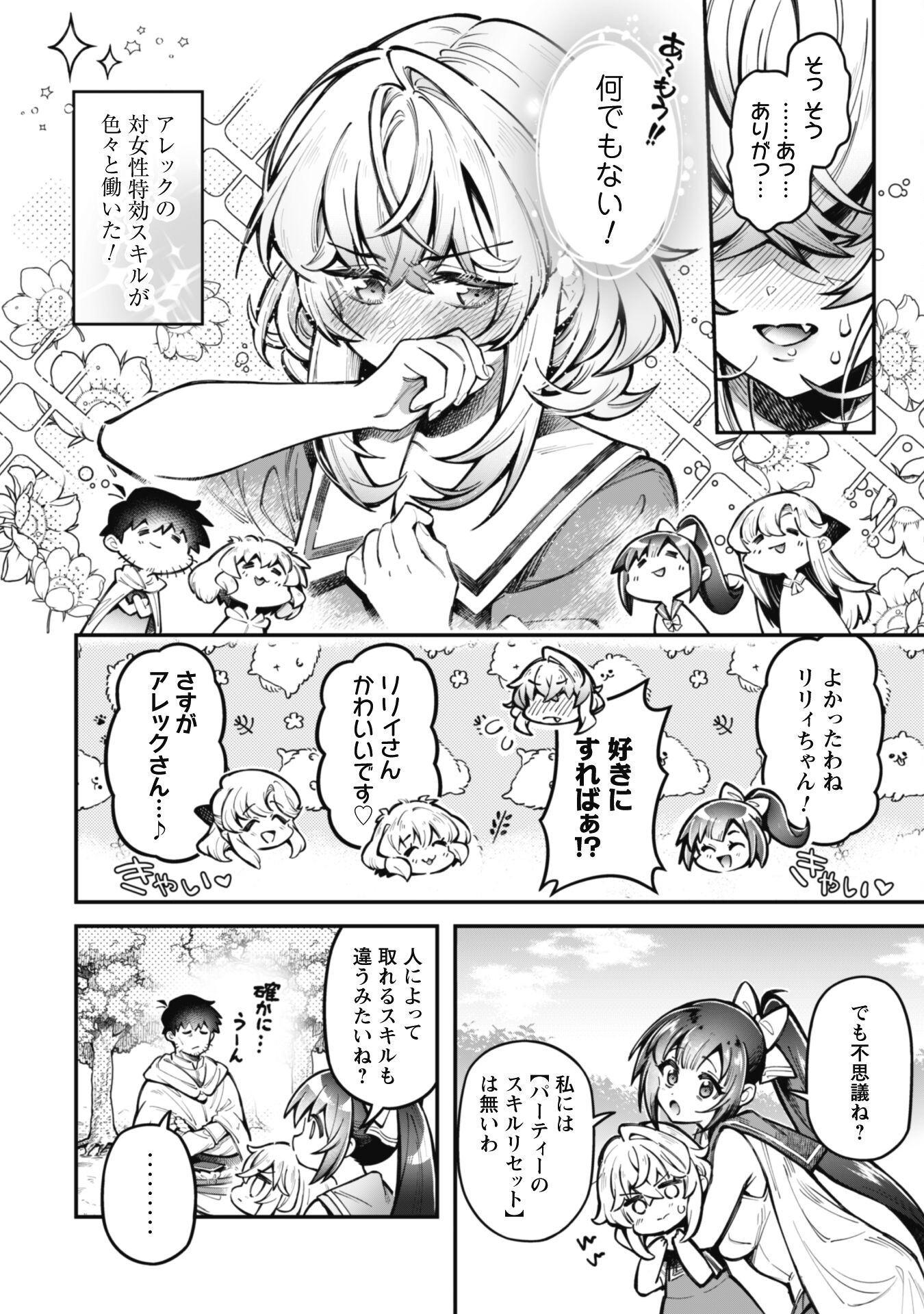 エロいスキルで異世界無双 Chap 23 - Next Chap 24