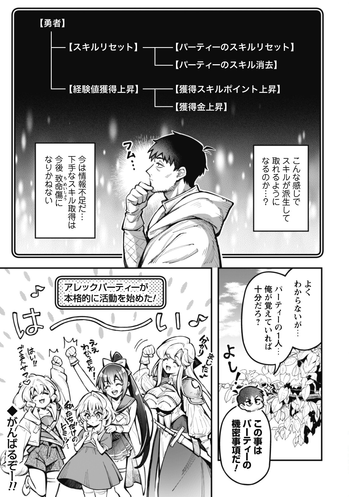 エロいスキルで異世界無双 Chap 23 - Next Chap 24