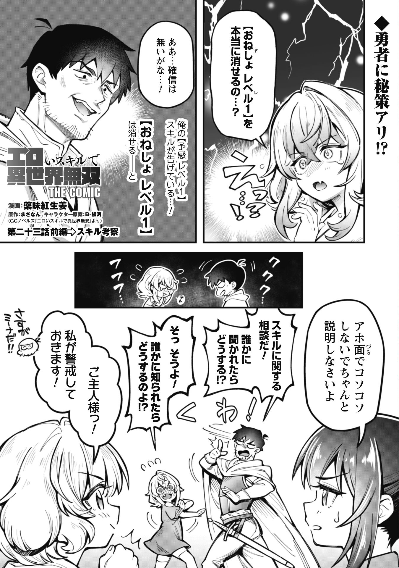 エロいスキルで異世界無双 Chap 23 - Next Chap 24