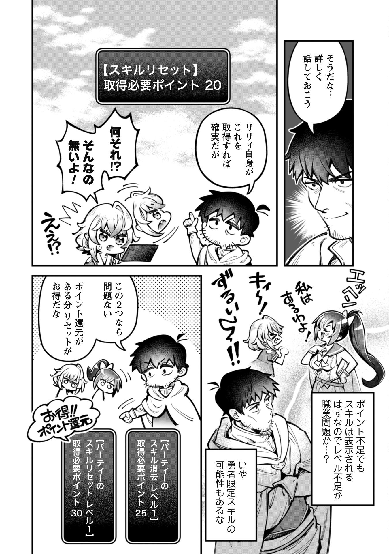 エロいスキルで異世界無双 Chap 23 - Next Chap 24