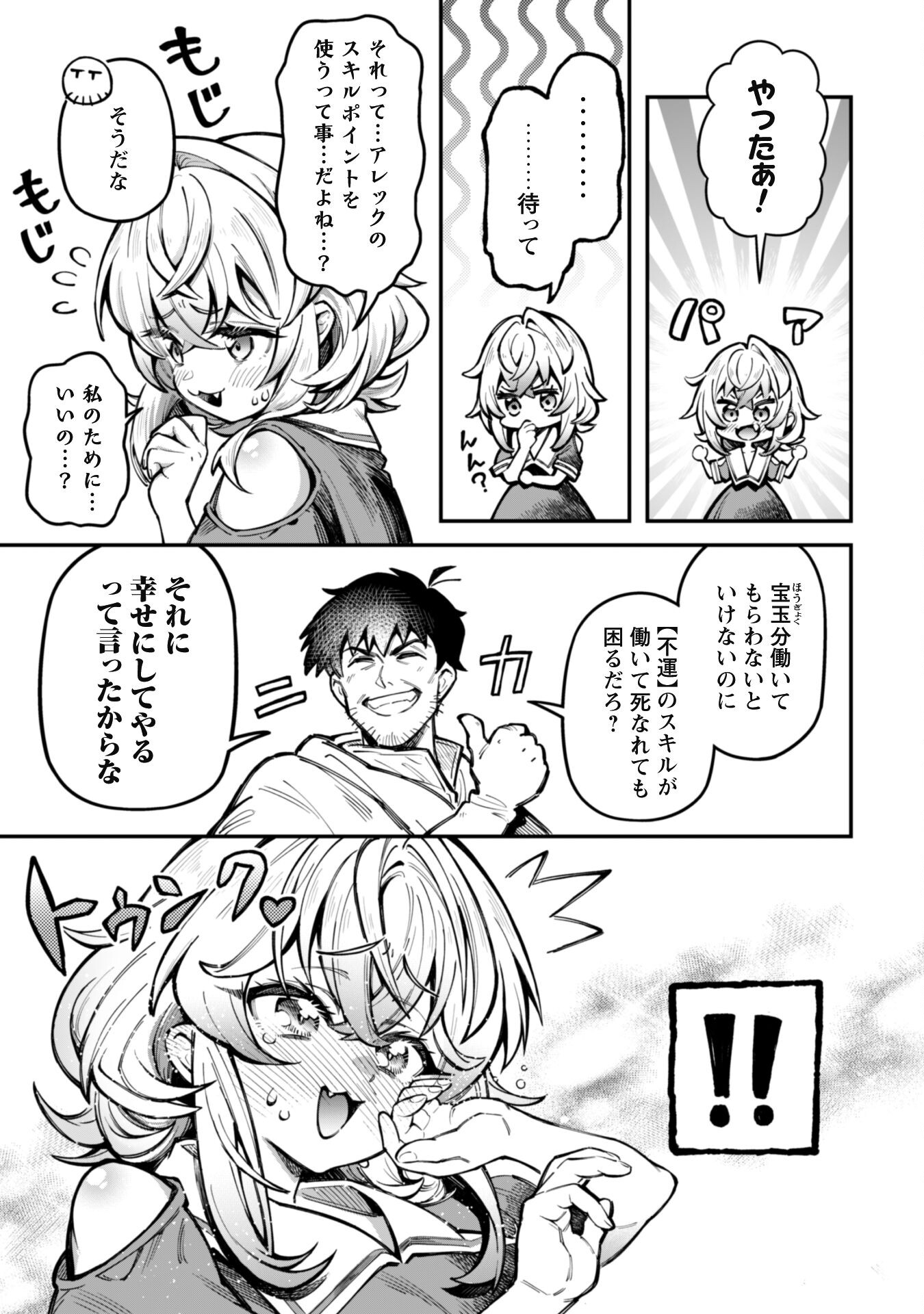 エロいスキルで異世界無双 Chap 23 - Next Chap 24