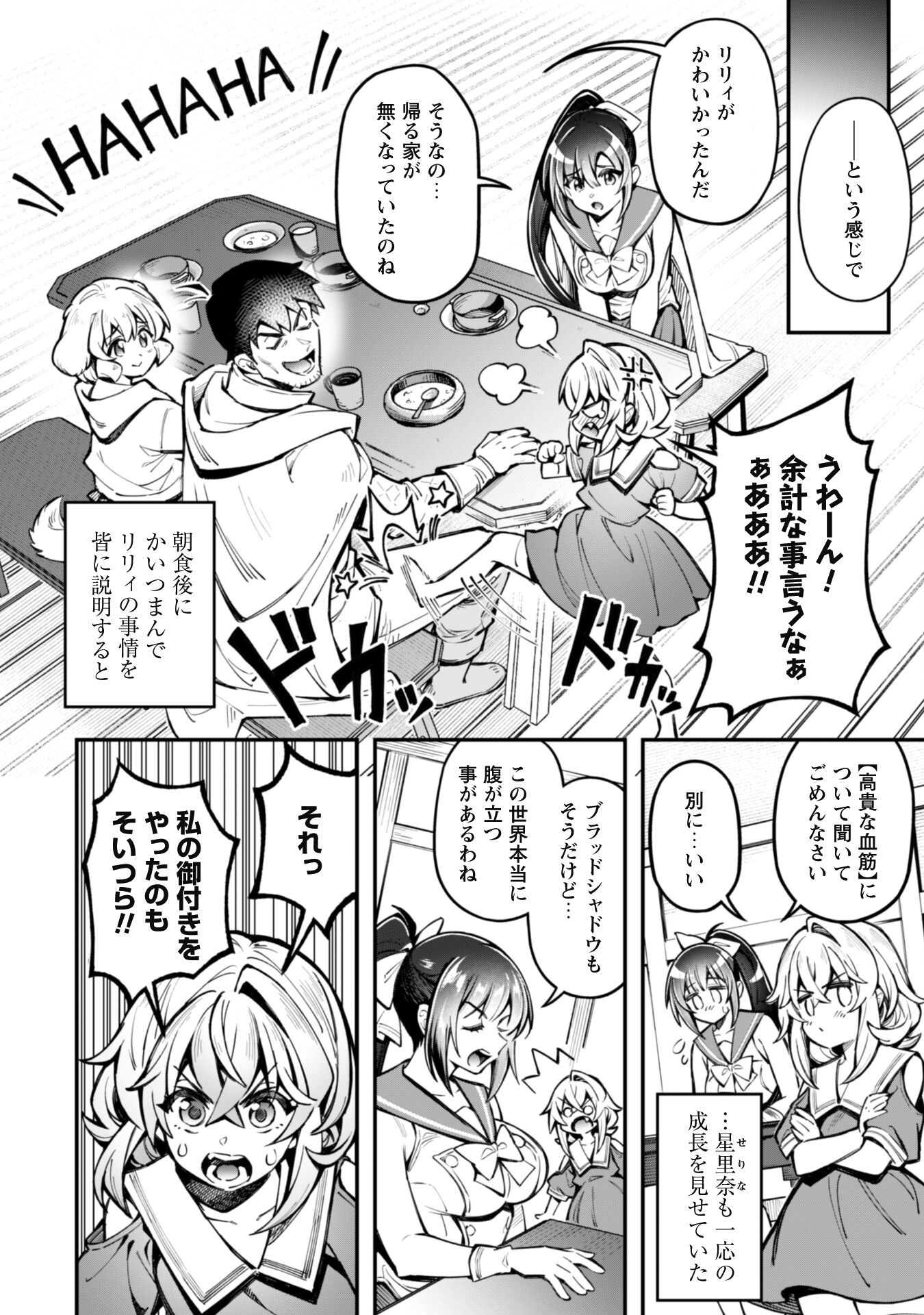 エロいスキルで異世界無双 Chap 24 - Next Chap 25