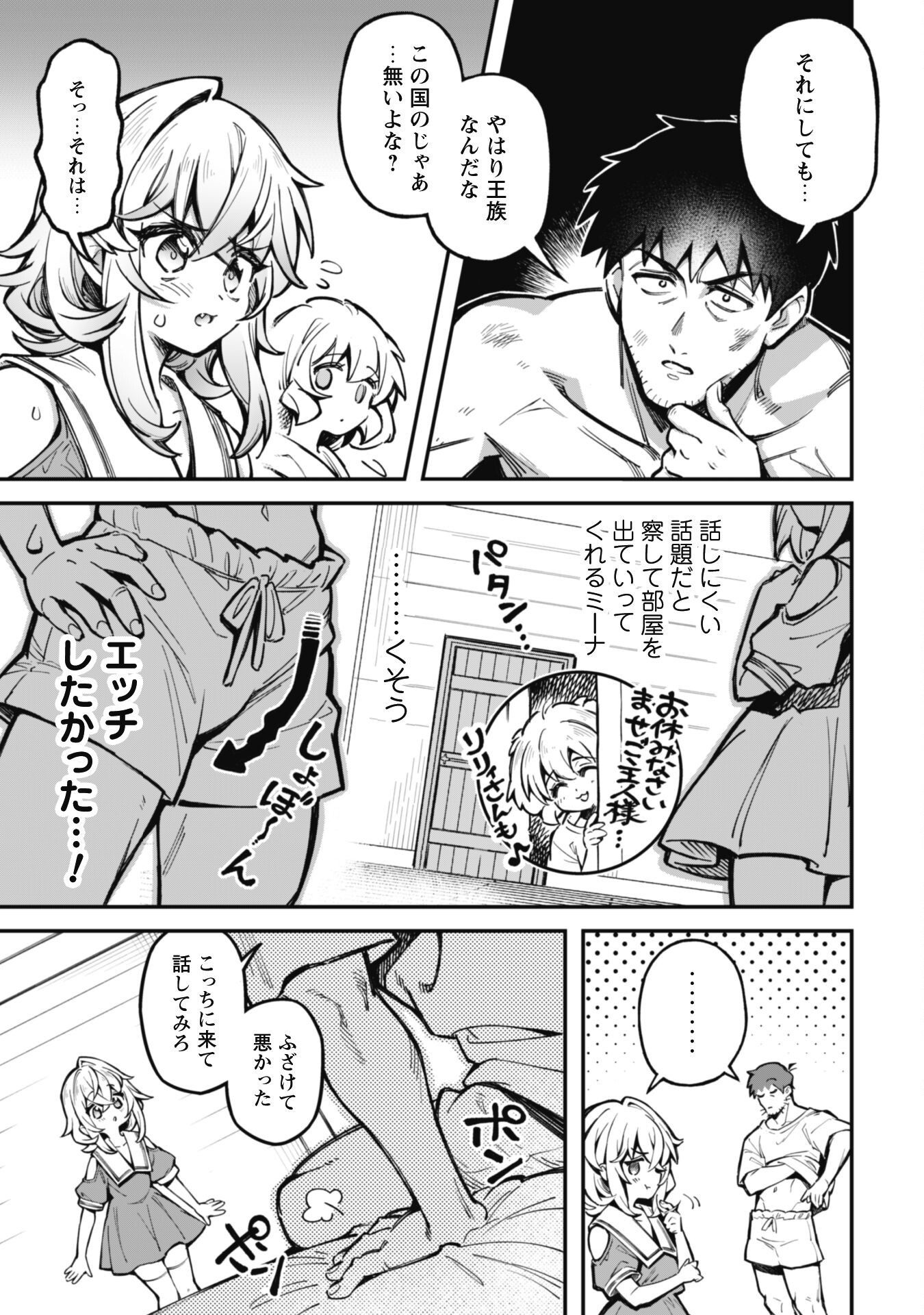 エロいスキルで異世界無双 Chap 24 - Next Chap 25