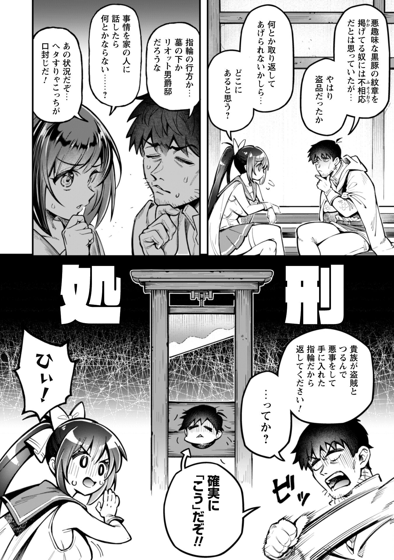 エロいスキルで異世界無双 Chap 24 - Next Chap 25