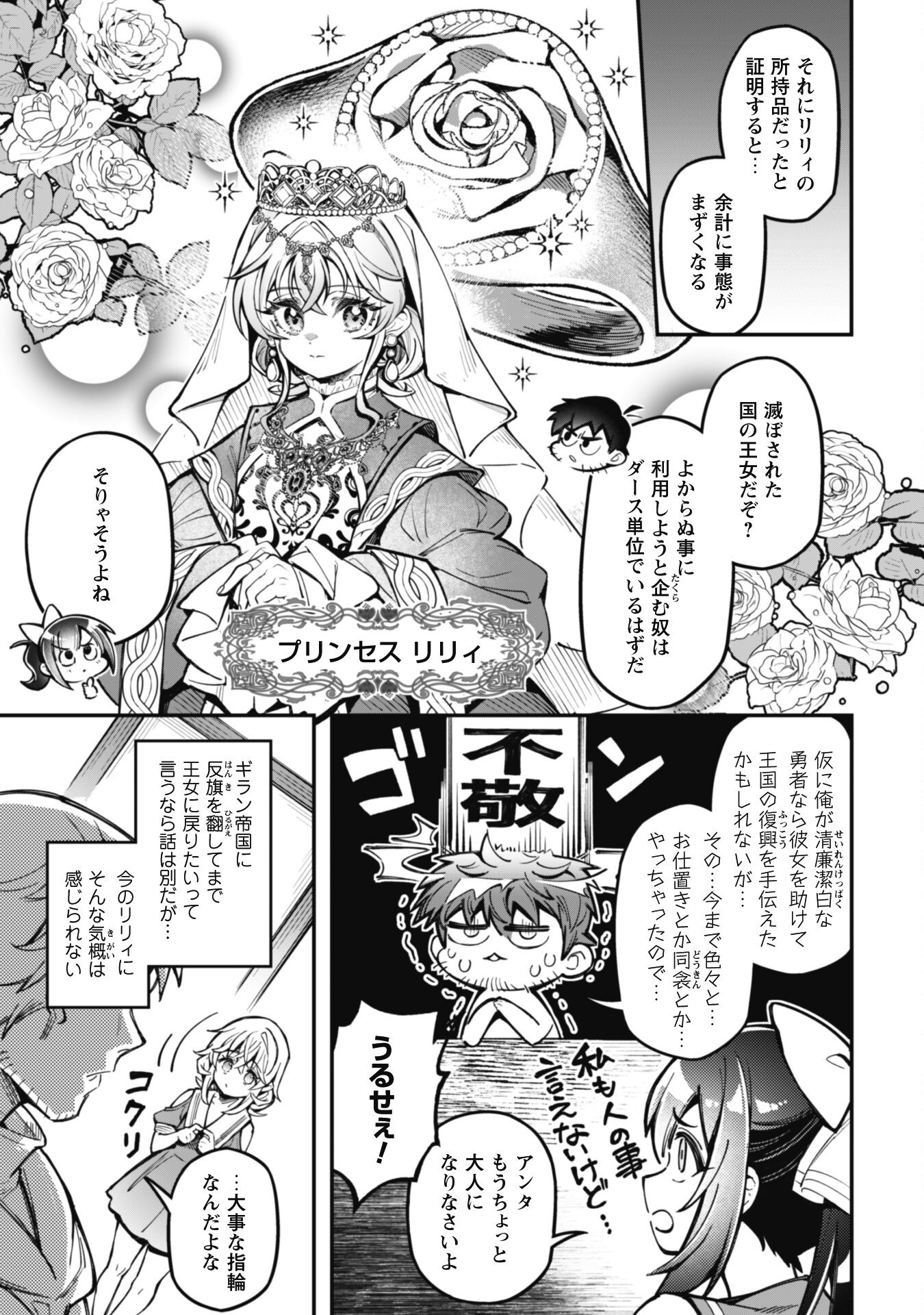 エロいスキルで異世界無双 Chap 24 - Next Chap 25