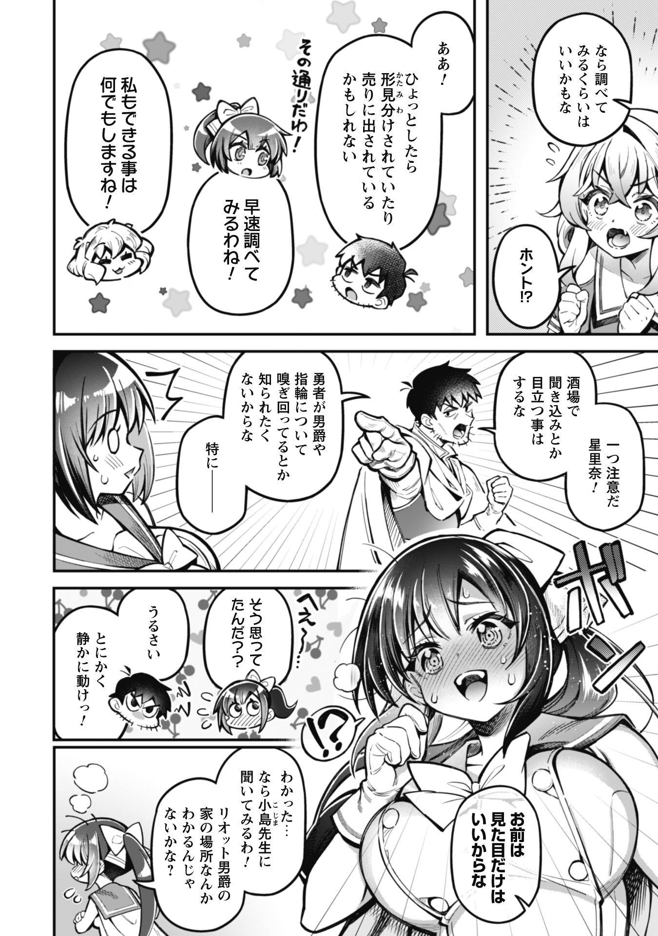 エロいスキルで異世界無双 Chap 24 - Next Chap 25