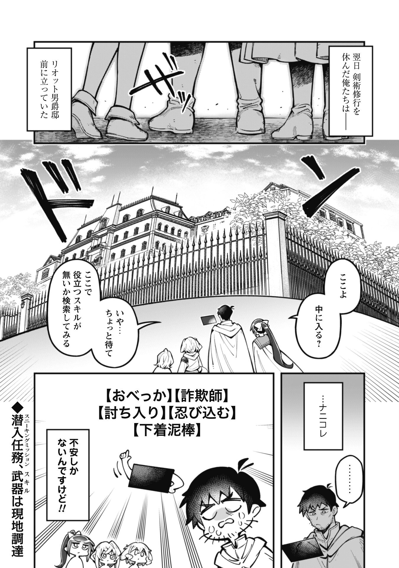 エロいスキルで異世界無双 Chap 24 - Next Chap 25