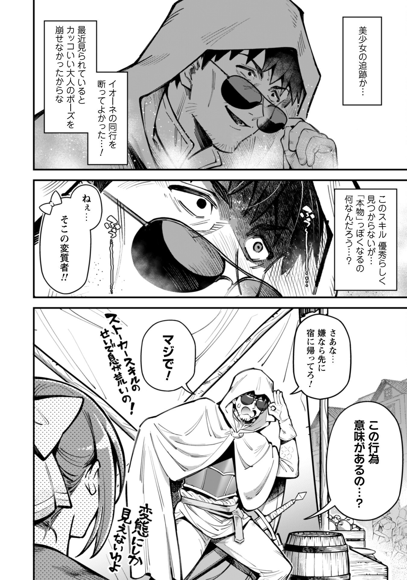 エロいスキルで異世界無双 Chap 25 - Next Chap 26