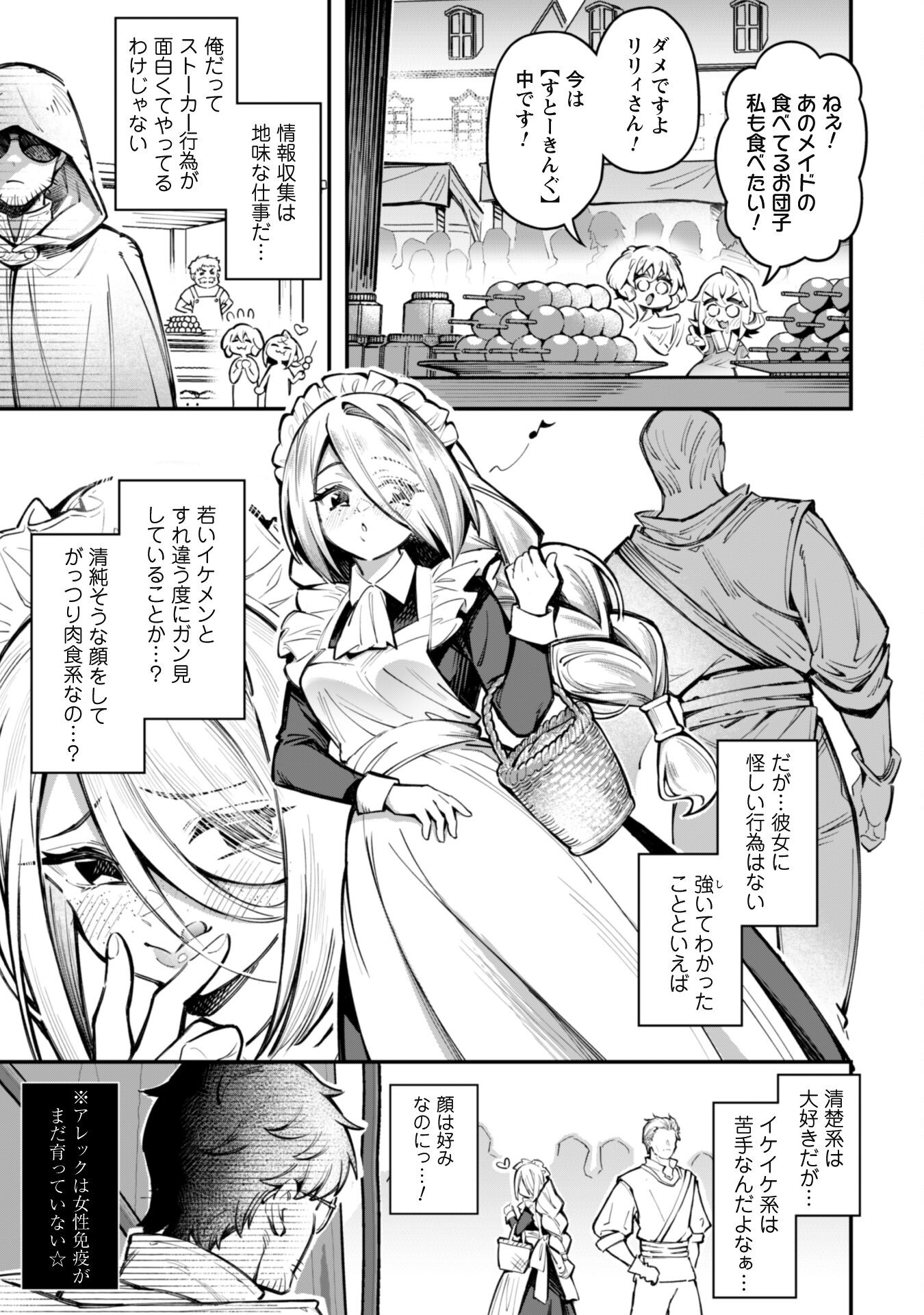 エロいスキルで異世界無双 Chap 25 - Next Chap 26
