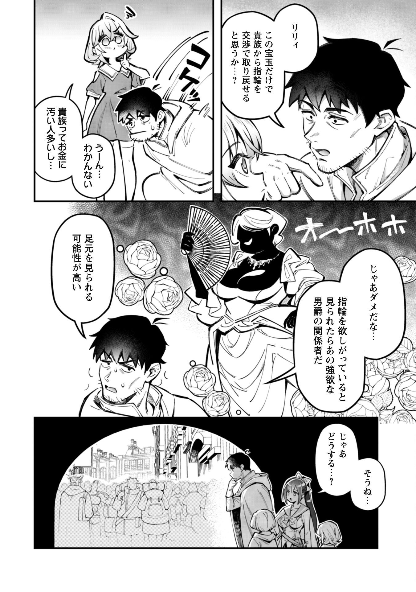 エロいスキルで異世界無双 Chap 25 - Next Chap 26