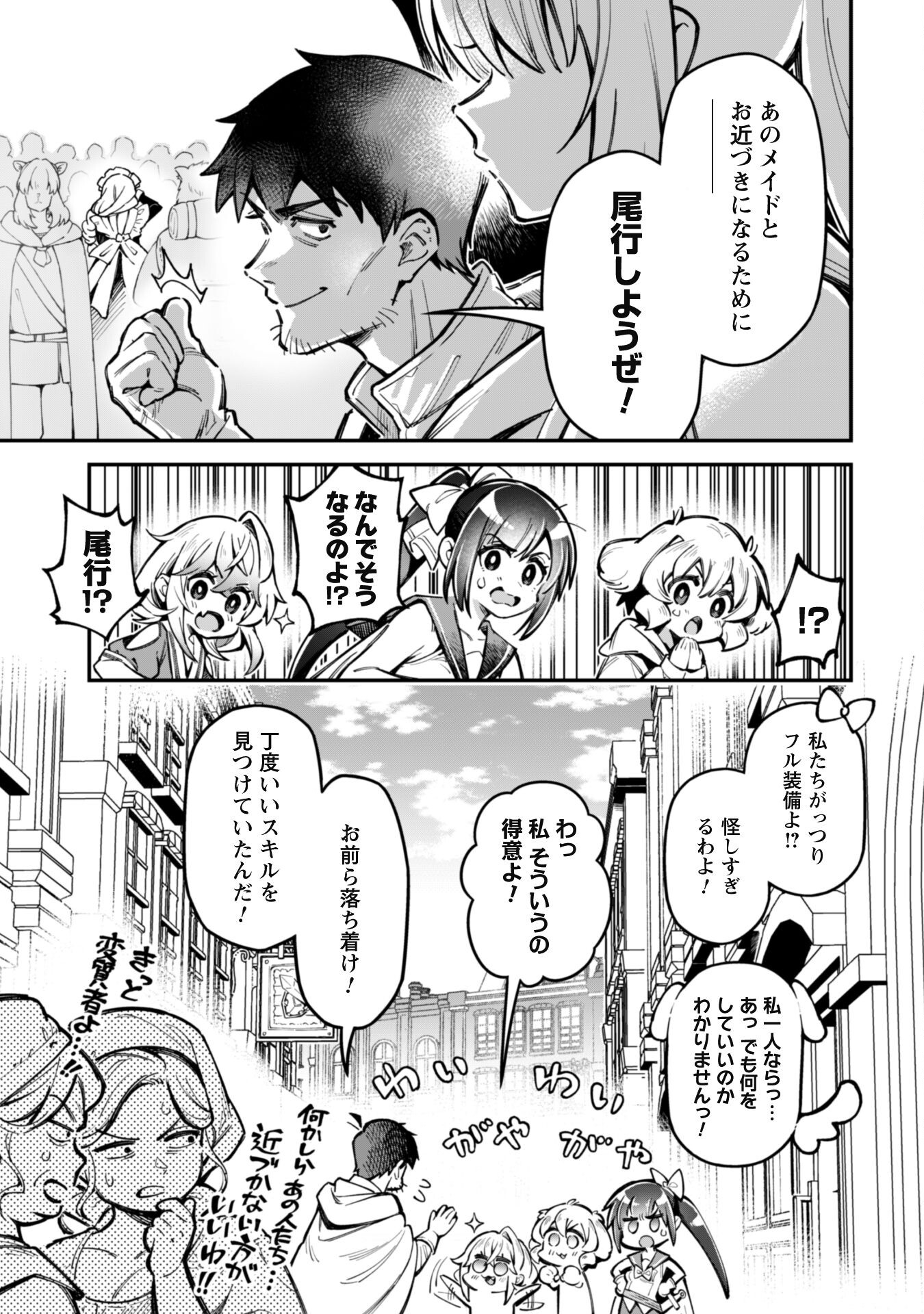 エロいスキルで異世界無双 Chap 25 - Next Chap 26