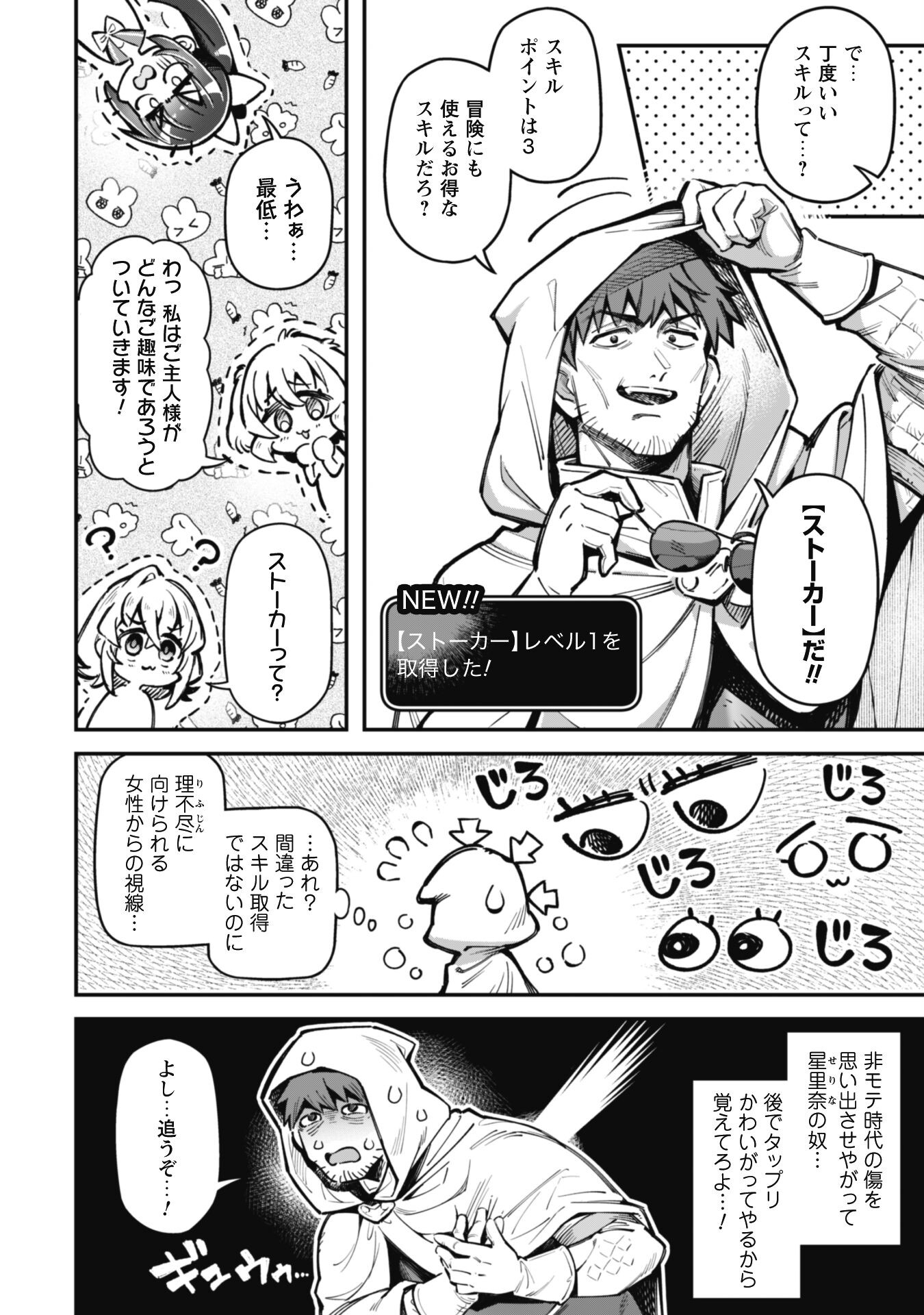 エロいスキルで異世界無双 Chap 25 - Next Chap 26