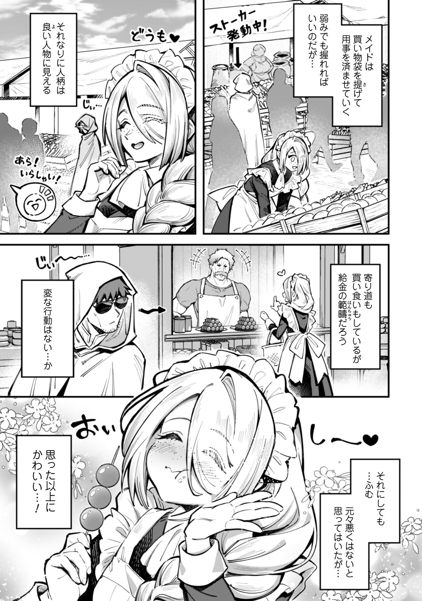 エロいスキルで異世界無双 Chap 25 - Next Chap 26