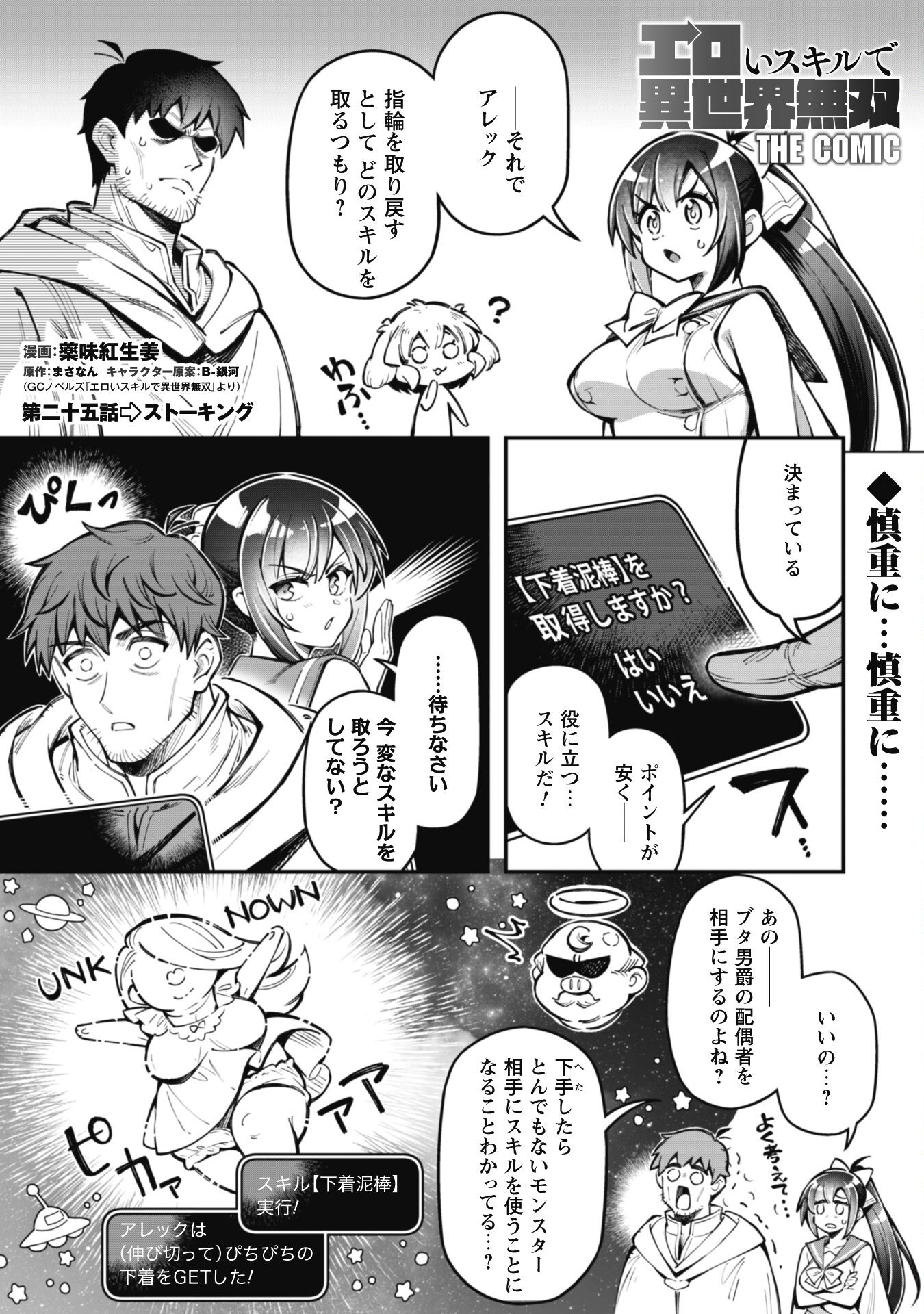 エロいスキルで異世界無双 Chap 25 - Next Chap 26
