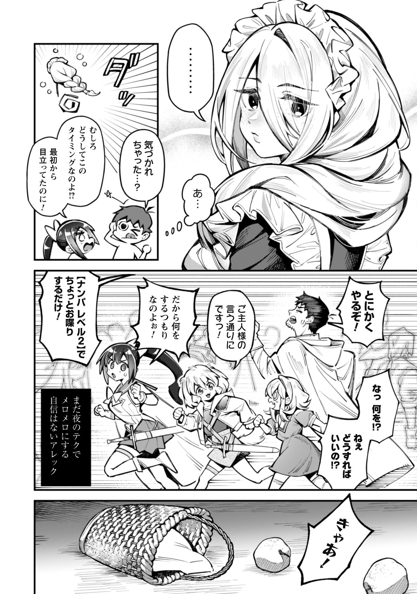 エロいスキルで異世界無双 Chap 25 - Next Chap 26