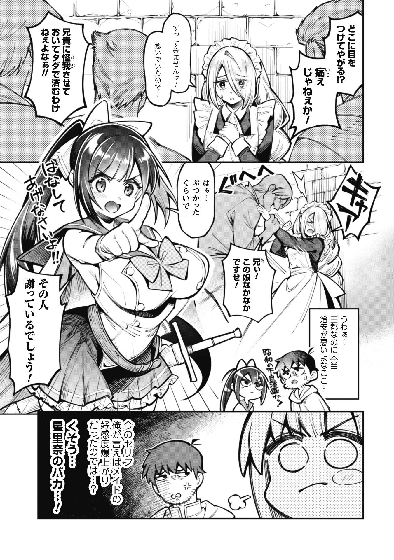 エロいスキルで異世界無双 Chap 25 - Next Chap 26