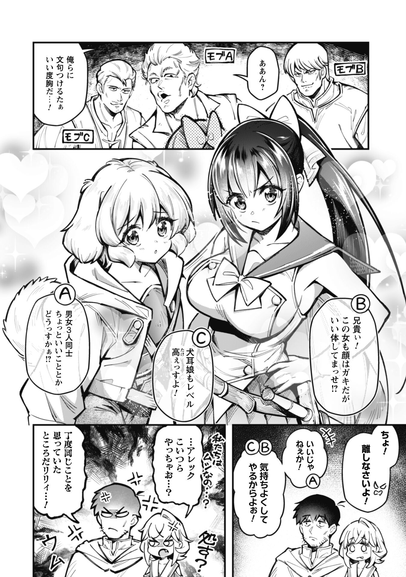 エロいスキルで異世界無双 Chap 25 - Next Chap 26