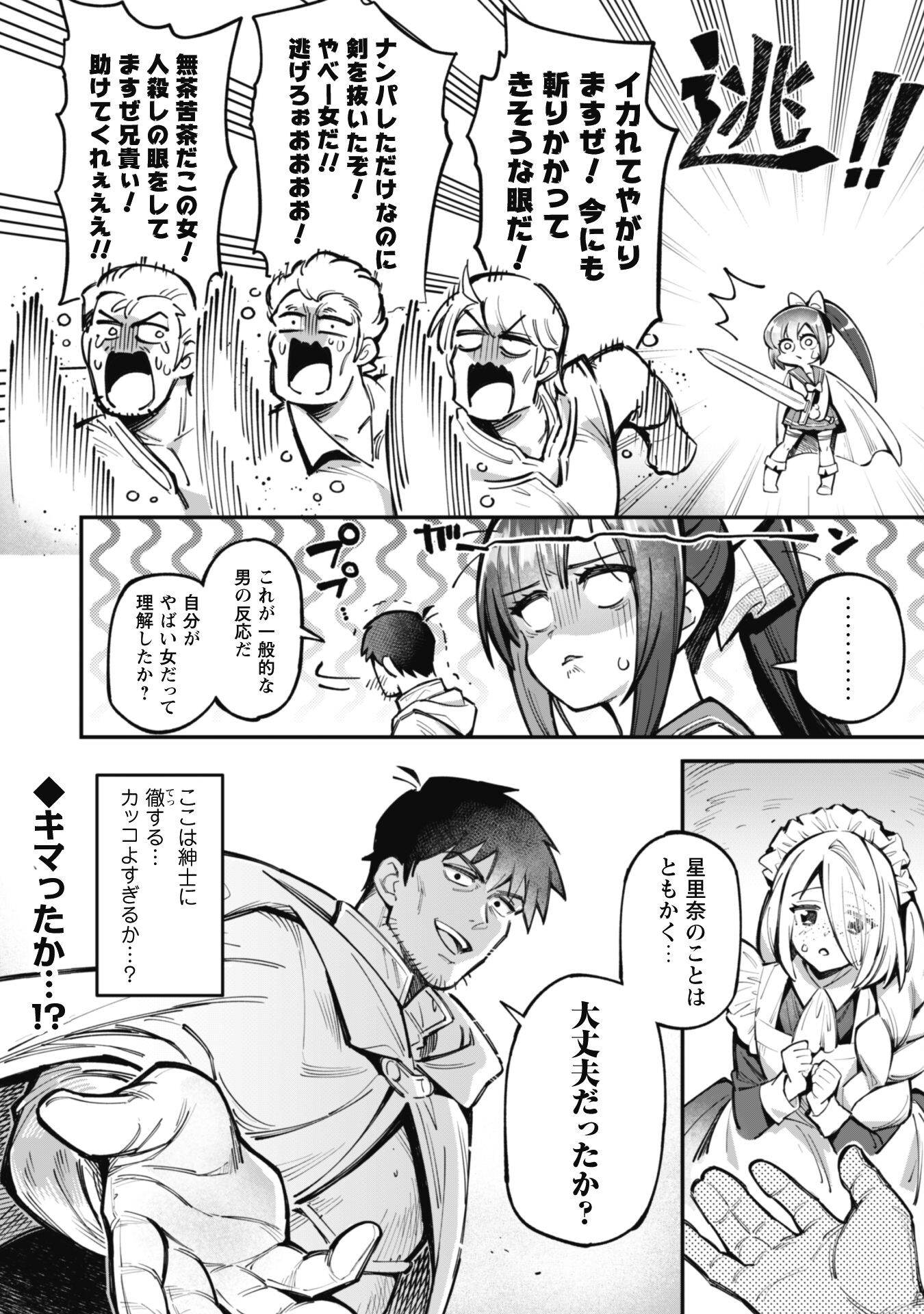 エロいスキルで異世界無双 Chap 25 - Next Chap 26