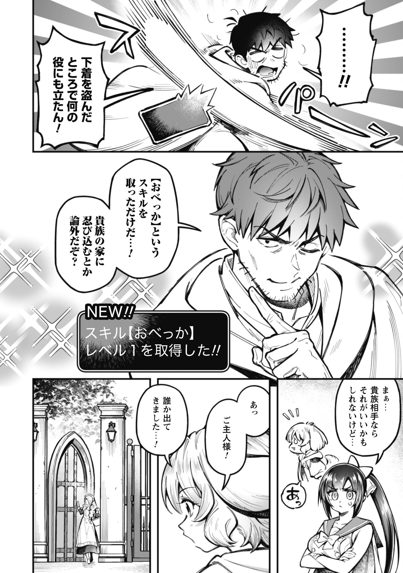 エロいスキルで異世界無双 Chap 25 - Next Chap 26