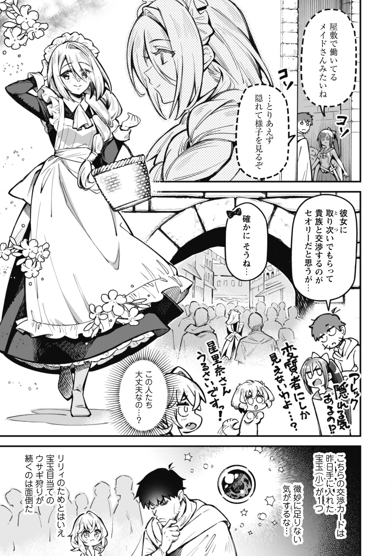 エロいスキルで異世界無双 Chap 25 - Next Chap 26
