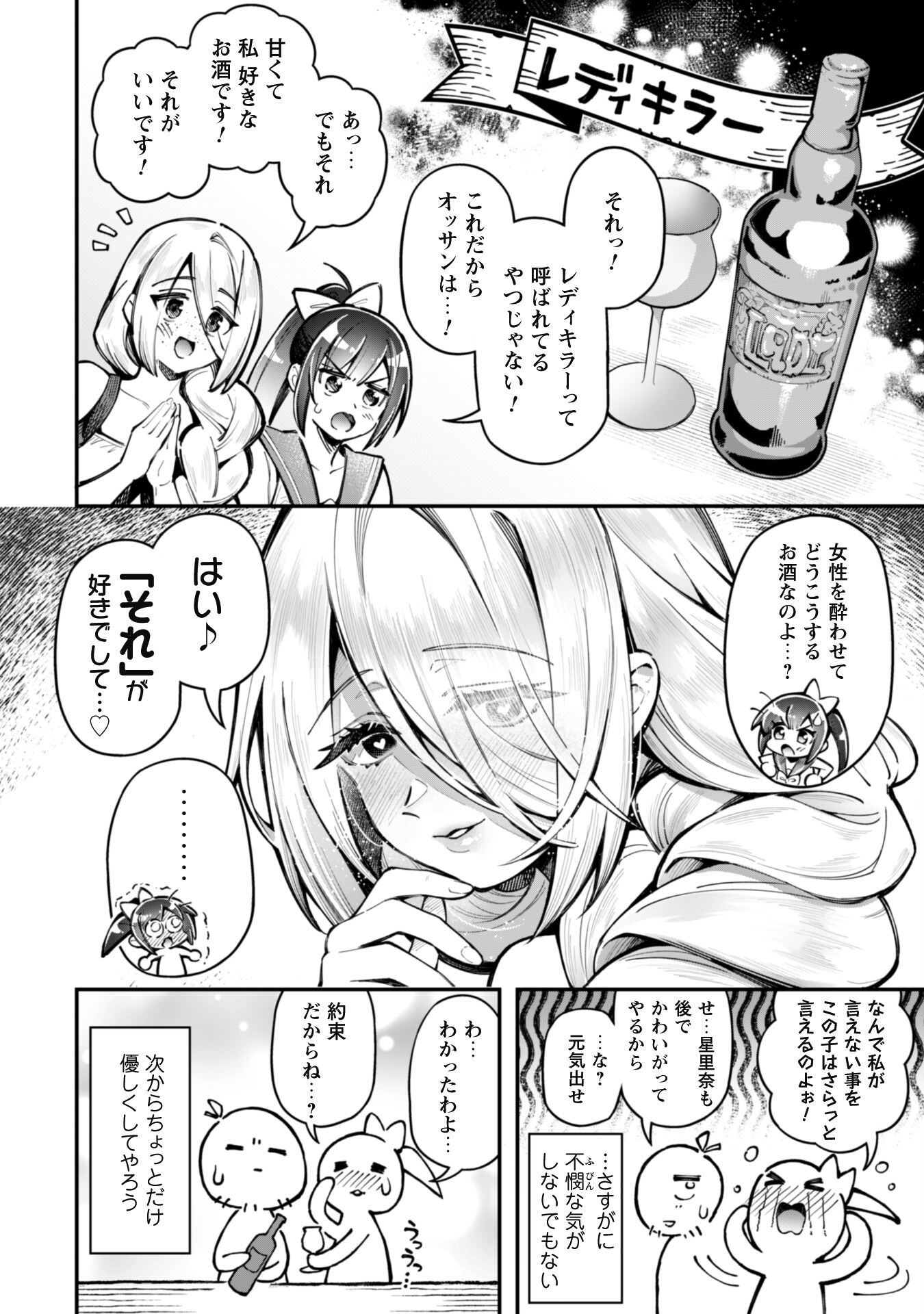 エロいスキルで異世界無双 Chap 26 - Next Chap 27