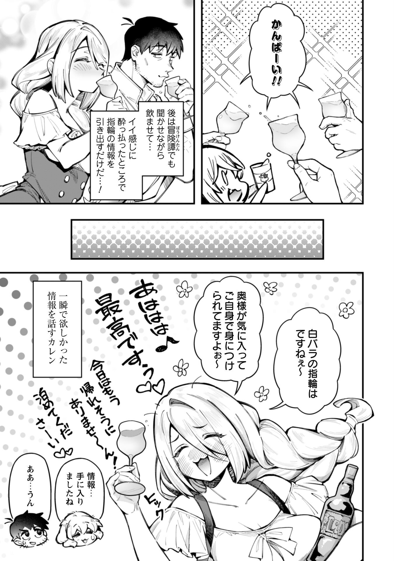 エロいスキルで異世界無双 Chap 26 - Next Chap 27