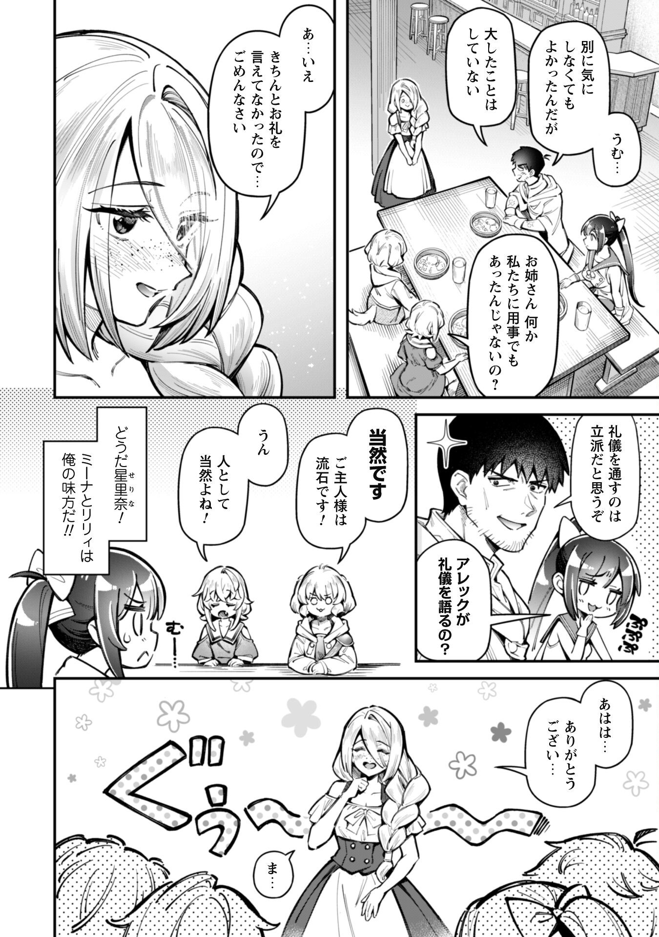 エロいスキルで異世界無双 Chap 26 - Next Chap 27