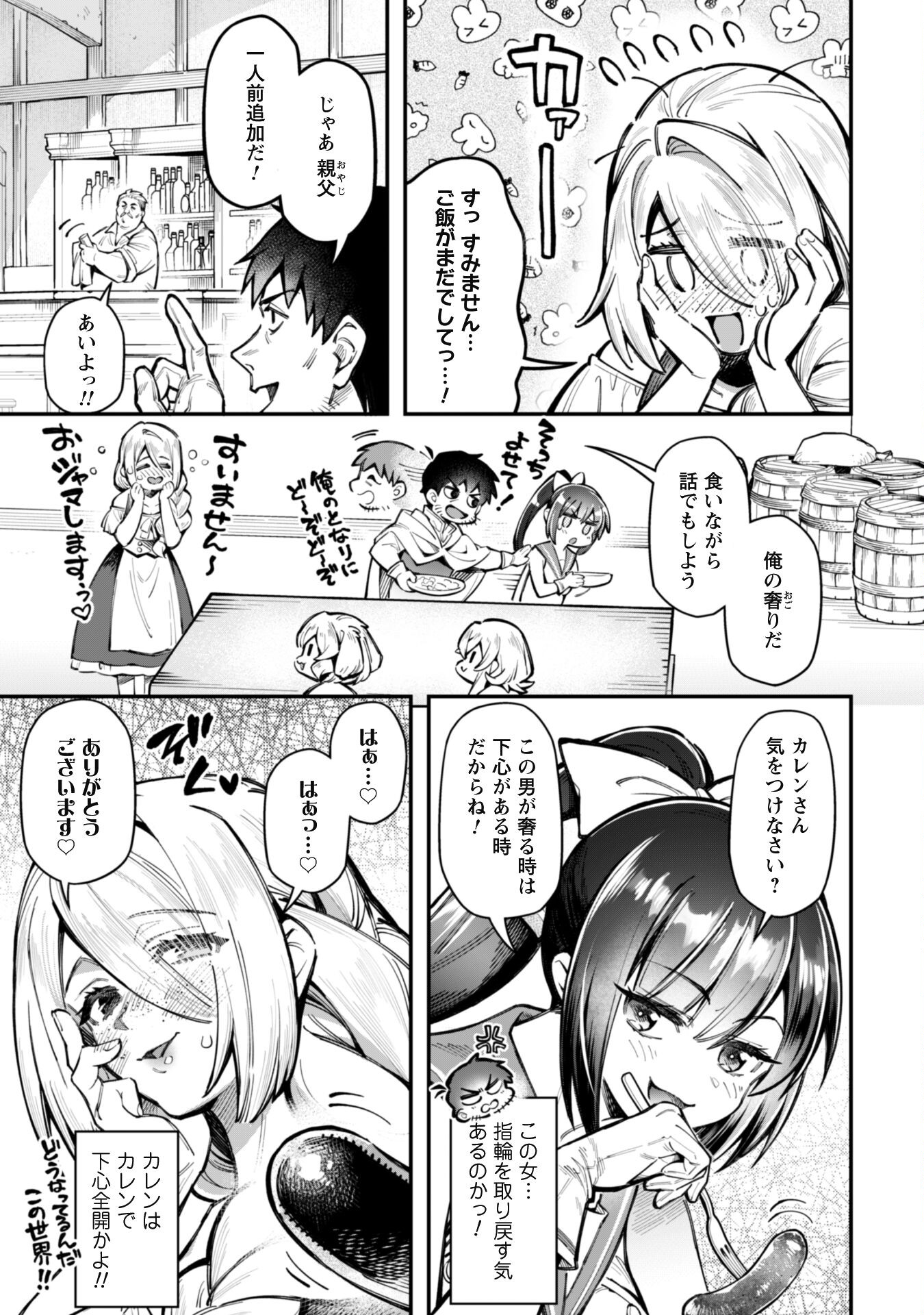 エロいスキルで異世界無双 Chap 26 - Next Chap 27