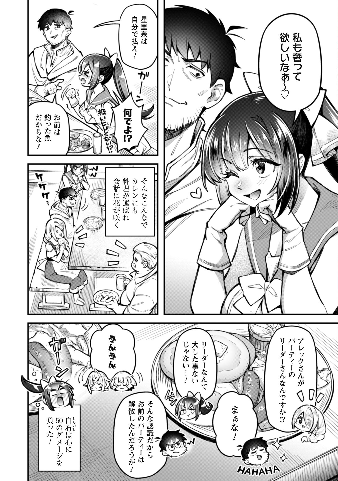 エロいスキルで異世界無双 Chap 26 - Next Chap 27