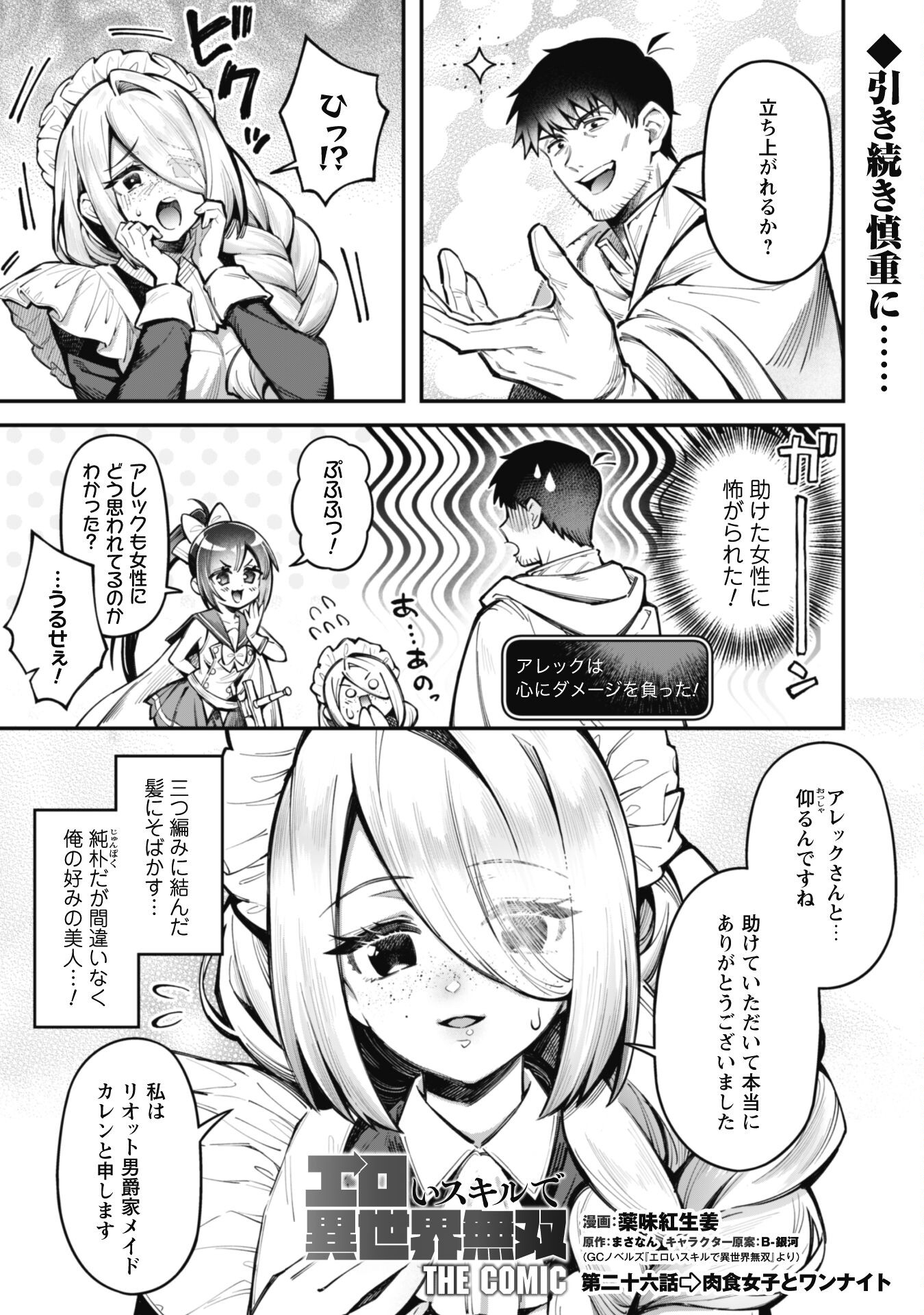 エロいスキルで異世界無双 Chap 26 - Next Chap 27
