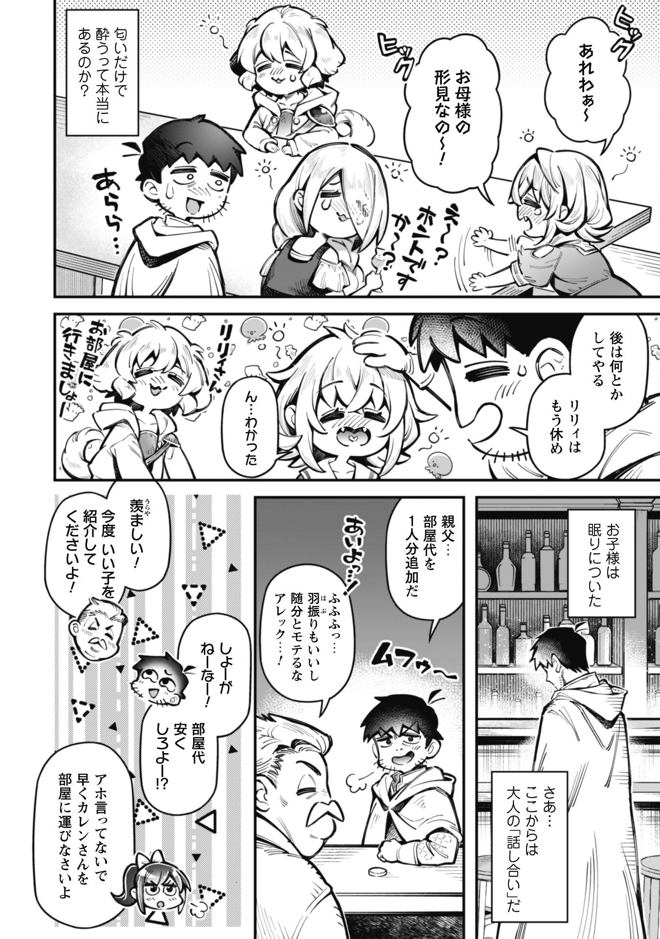 エロいスキルで異世界無双 Chap 26 - Next Chap 27