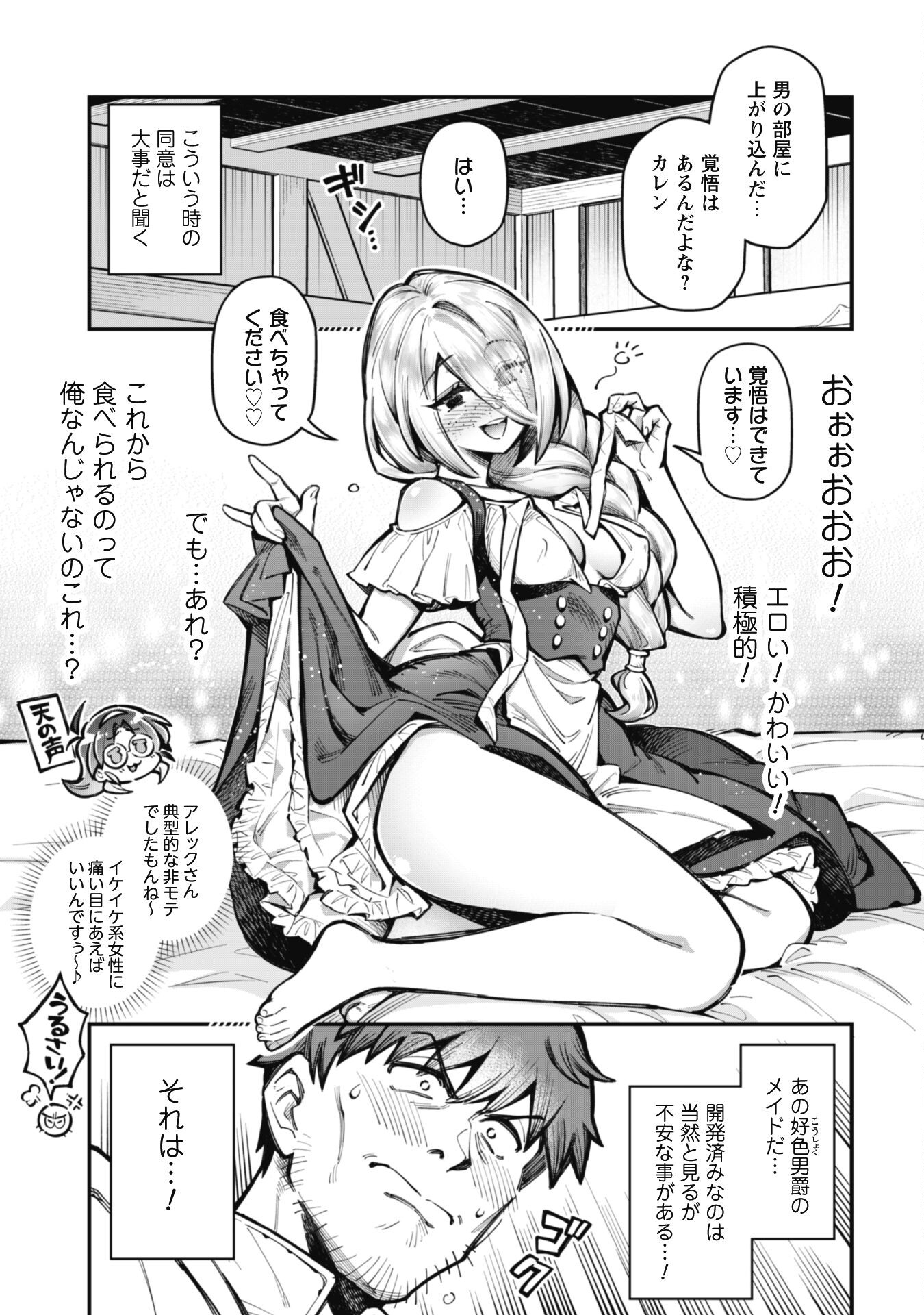 エロいスキルで異世界無双 Chap 26 - Next Chap 27