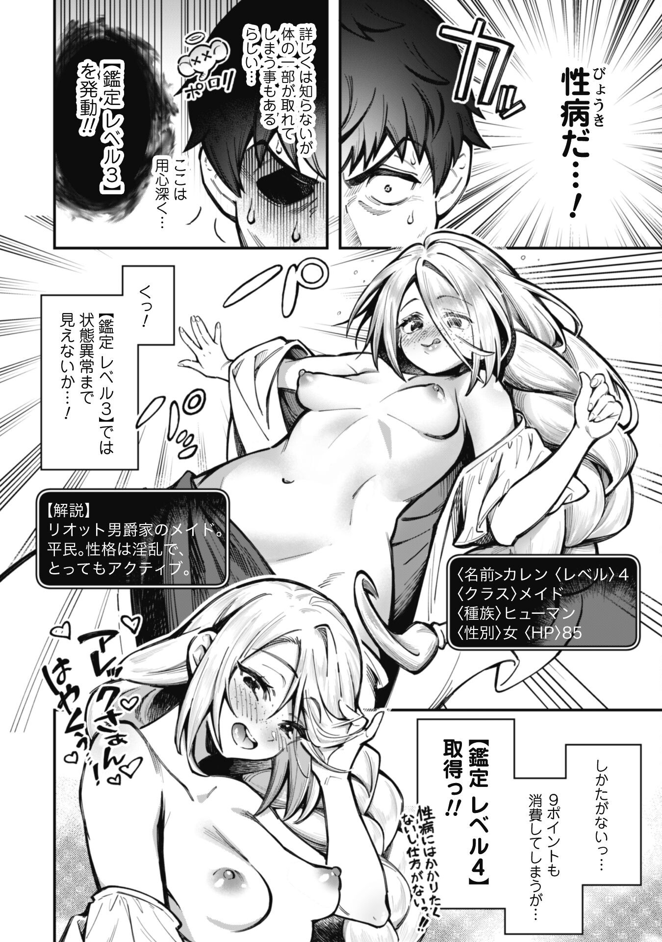 エロいスキルで異世界無双 Chap 26 - Next Chap 27