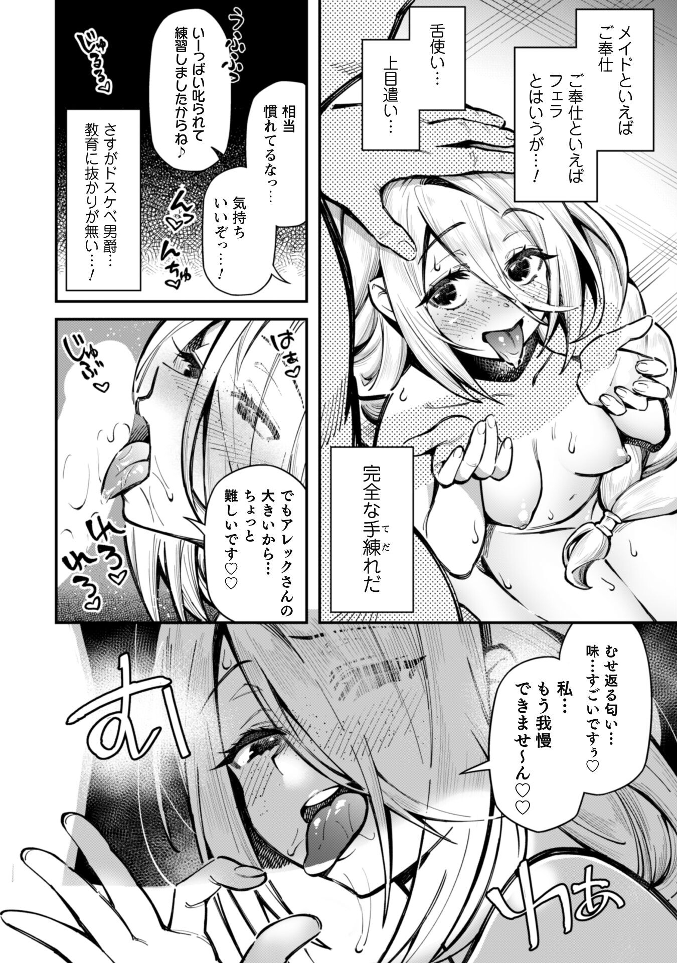 エロいスキルで異世界無双 Chap 26 - Next Chap 27