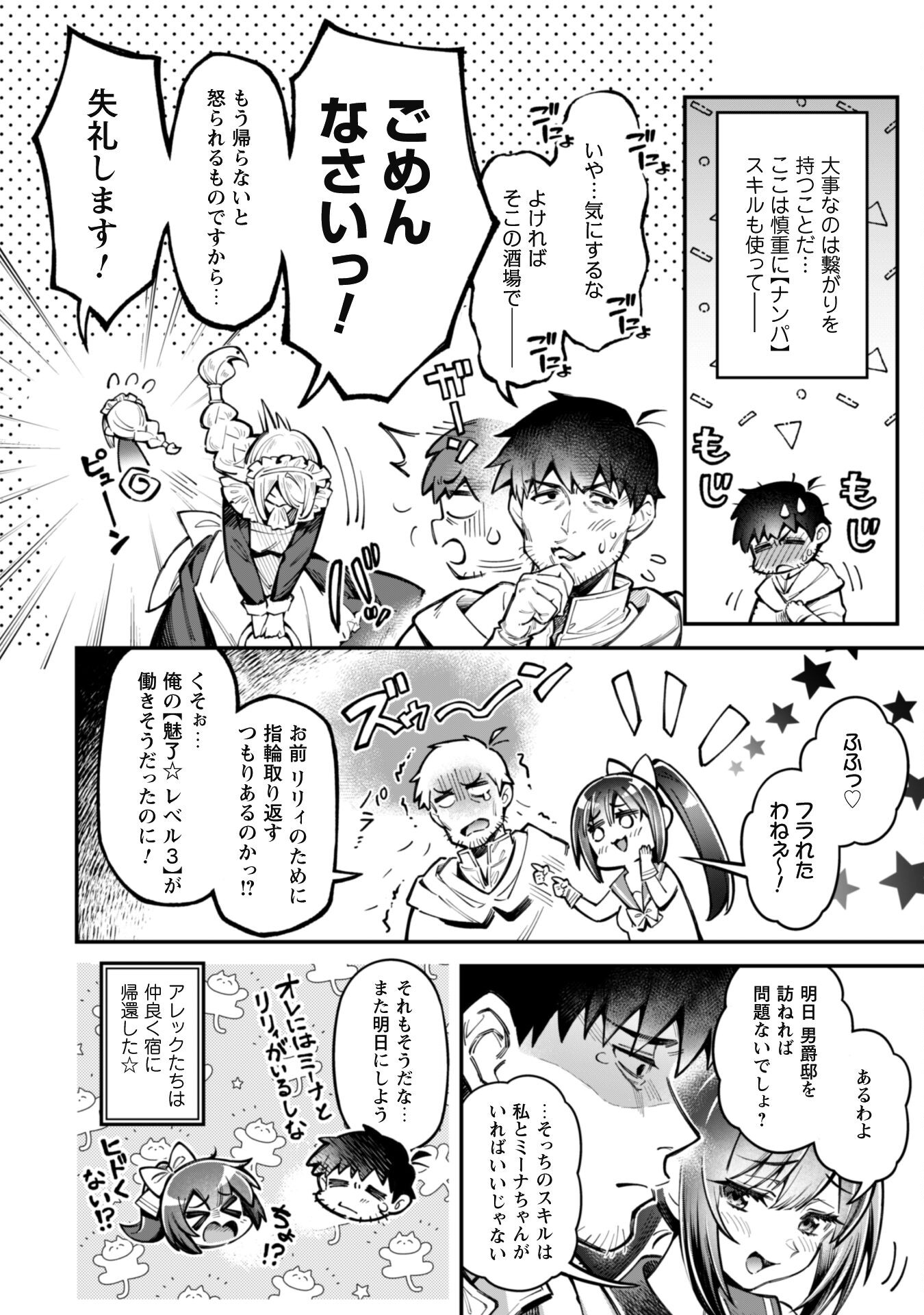 エロいスキルで異世界無双 Chap 26 - Next Chap 27