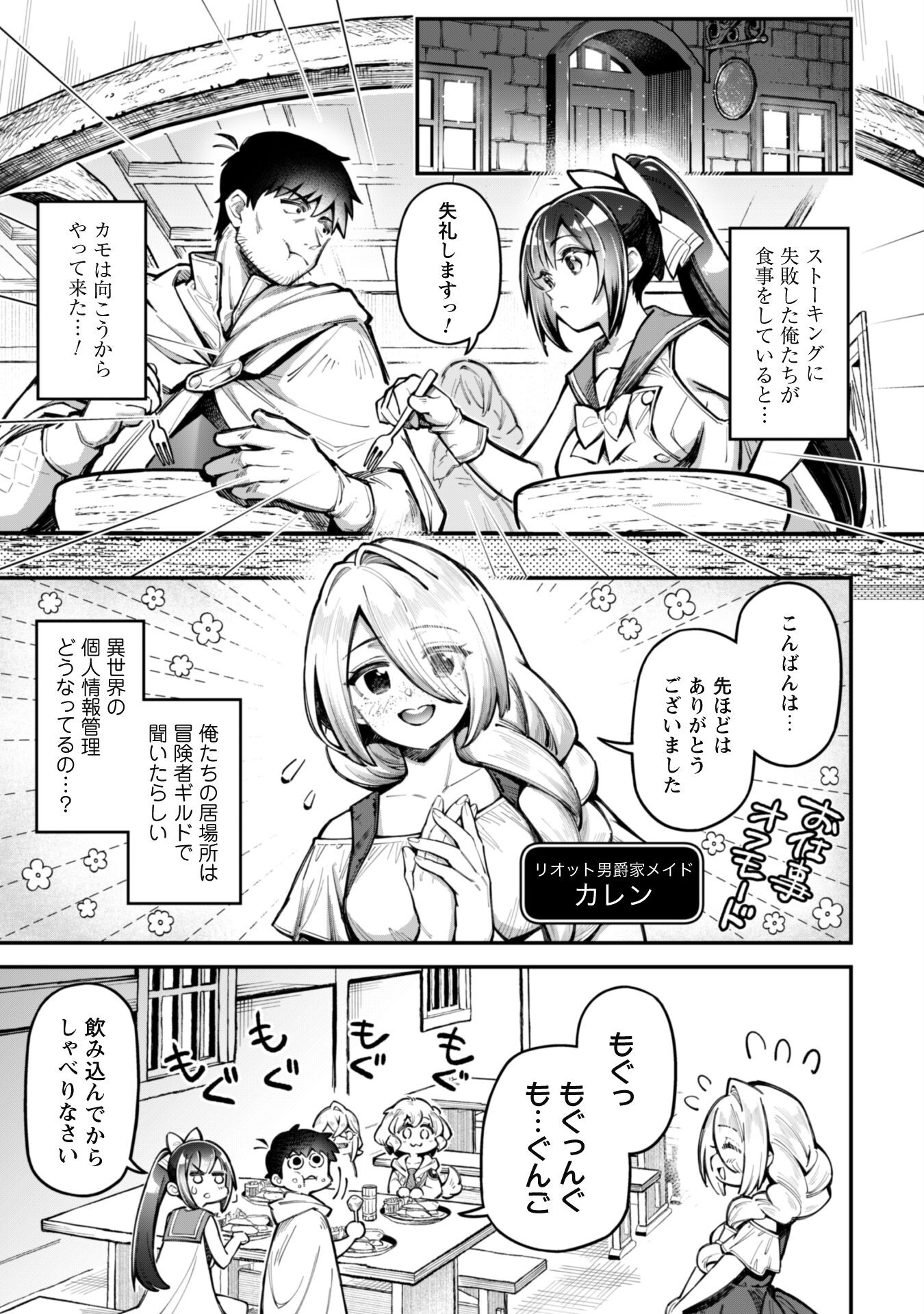 エロいスキルで異世界無双 Chap 26 - Next Chap 27