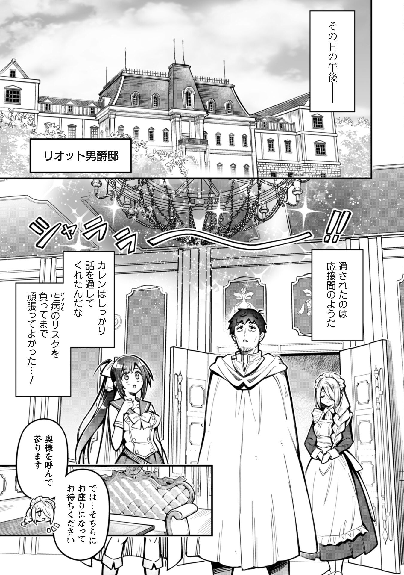 エロいスキルで異世界無双 Chap 27 - Next Chap 28