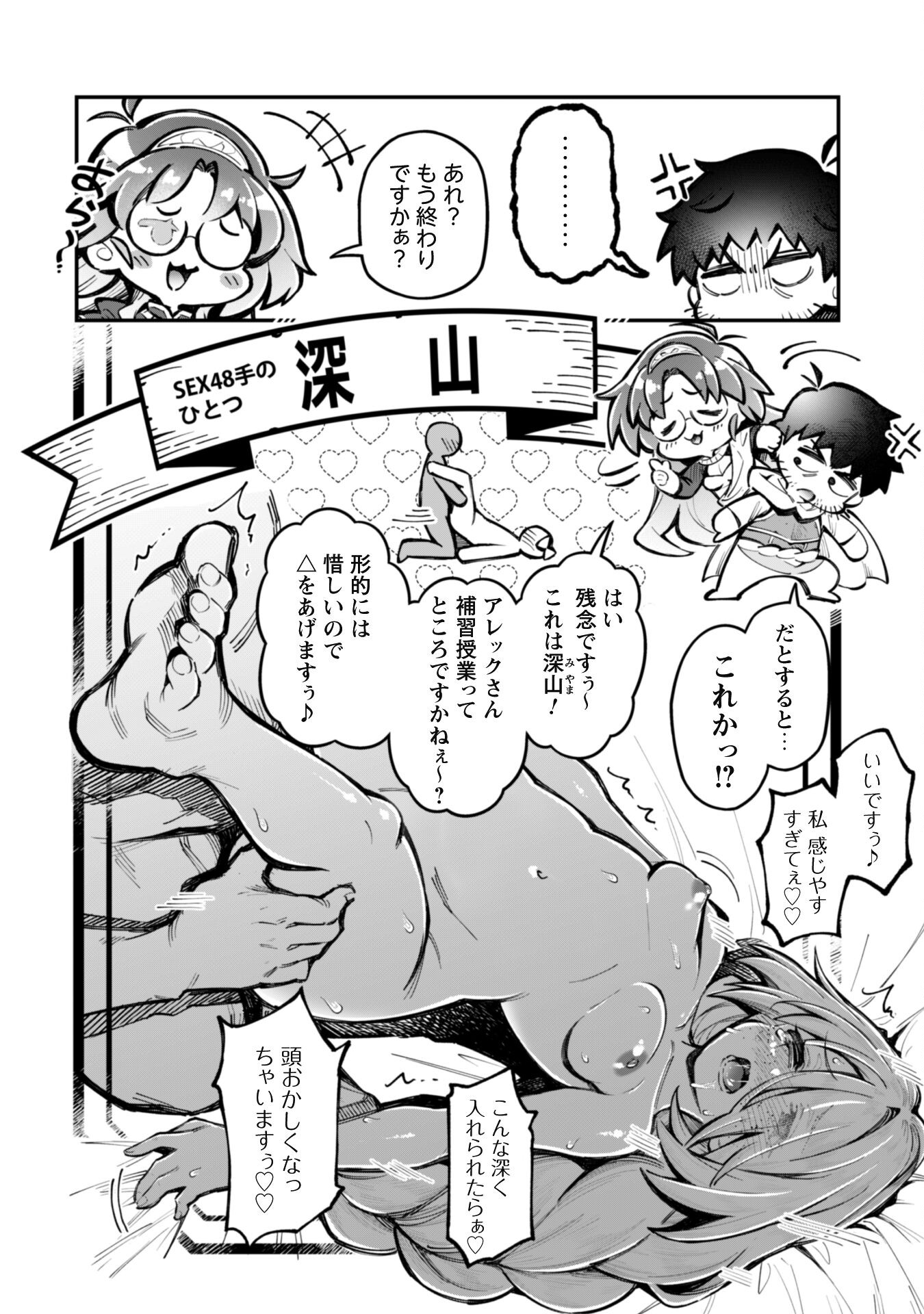 エロいスキルで異世界無双 Chap 27 - Next Chap 28