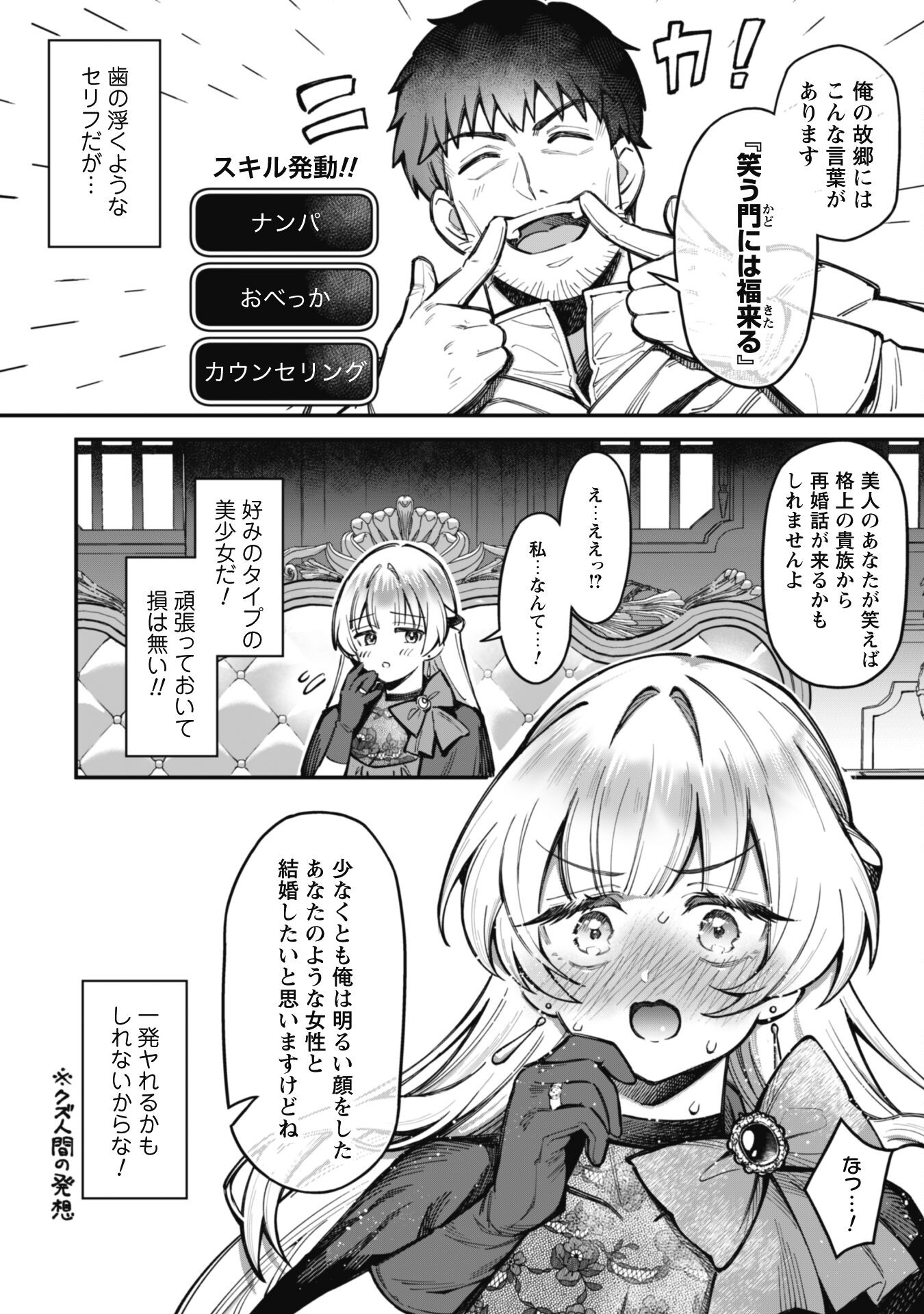 エロいスキルで異世界無双 Chap 27 - Next Chap 28