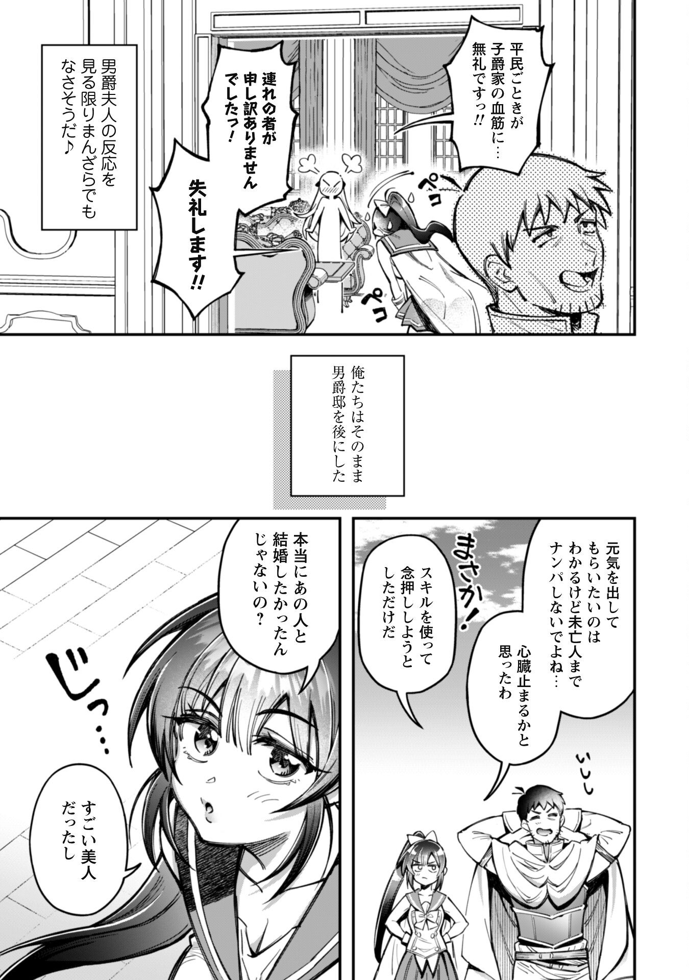 エロいスキルで異世界無双 Chap 27 - Next Chap 28