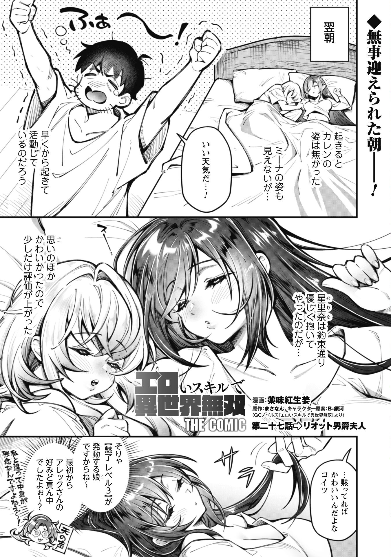 エロいスキルで異世界無双 Chap 27 - Next Chap 28